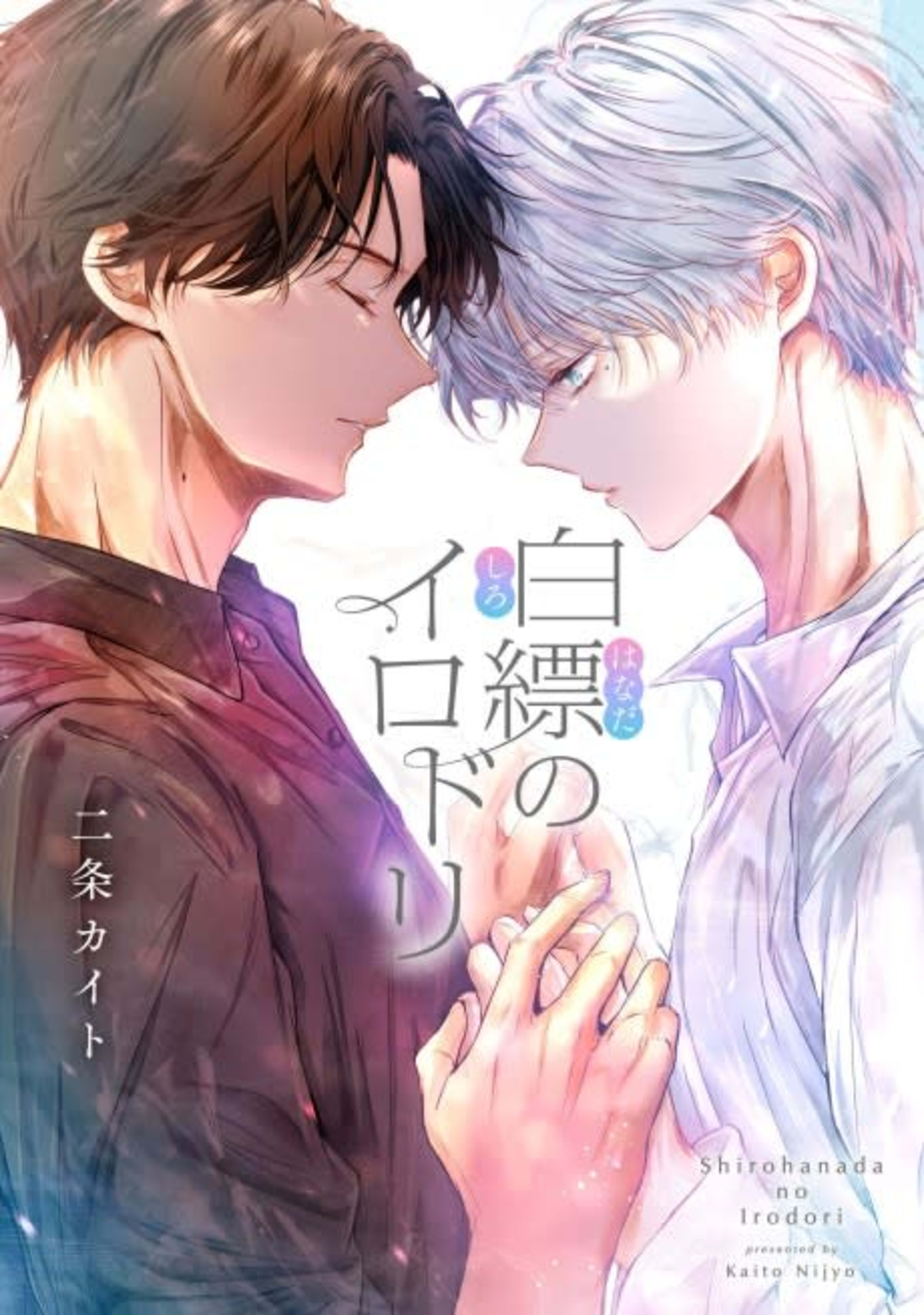 Shirohanada no Irodori cover — © Viz Media