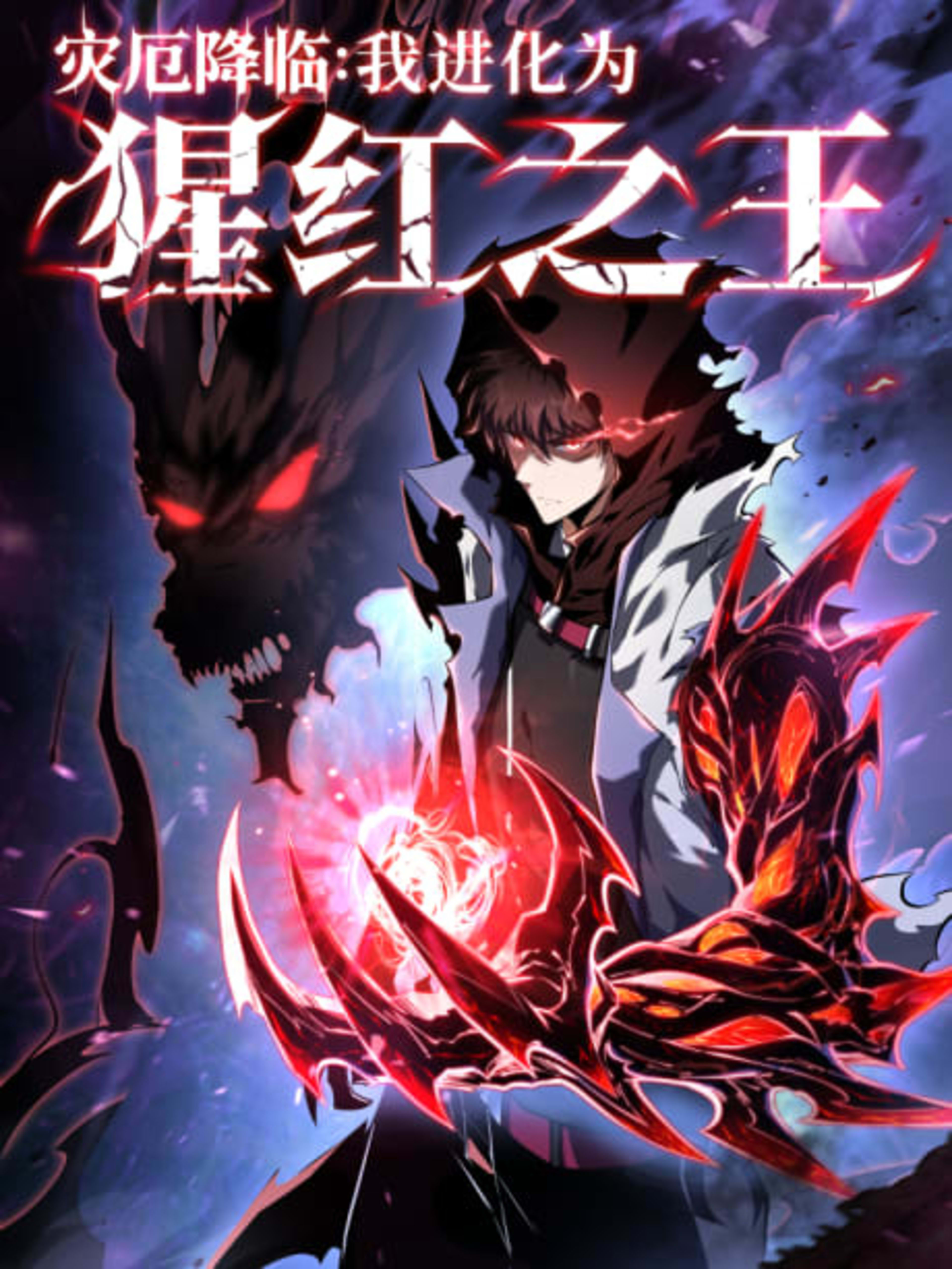 Doomspawn: I Evolve to Ultimate Therianthrope cover — © WebComics