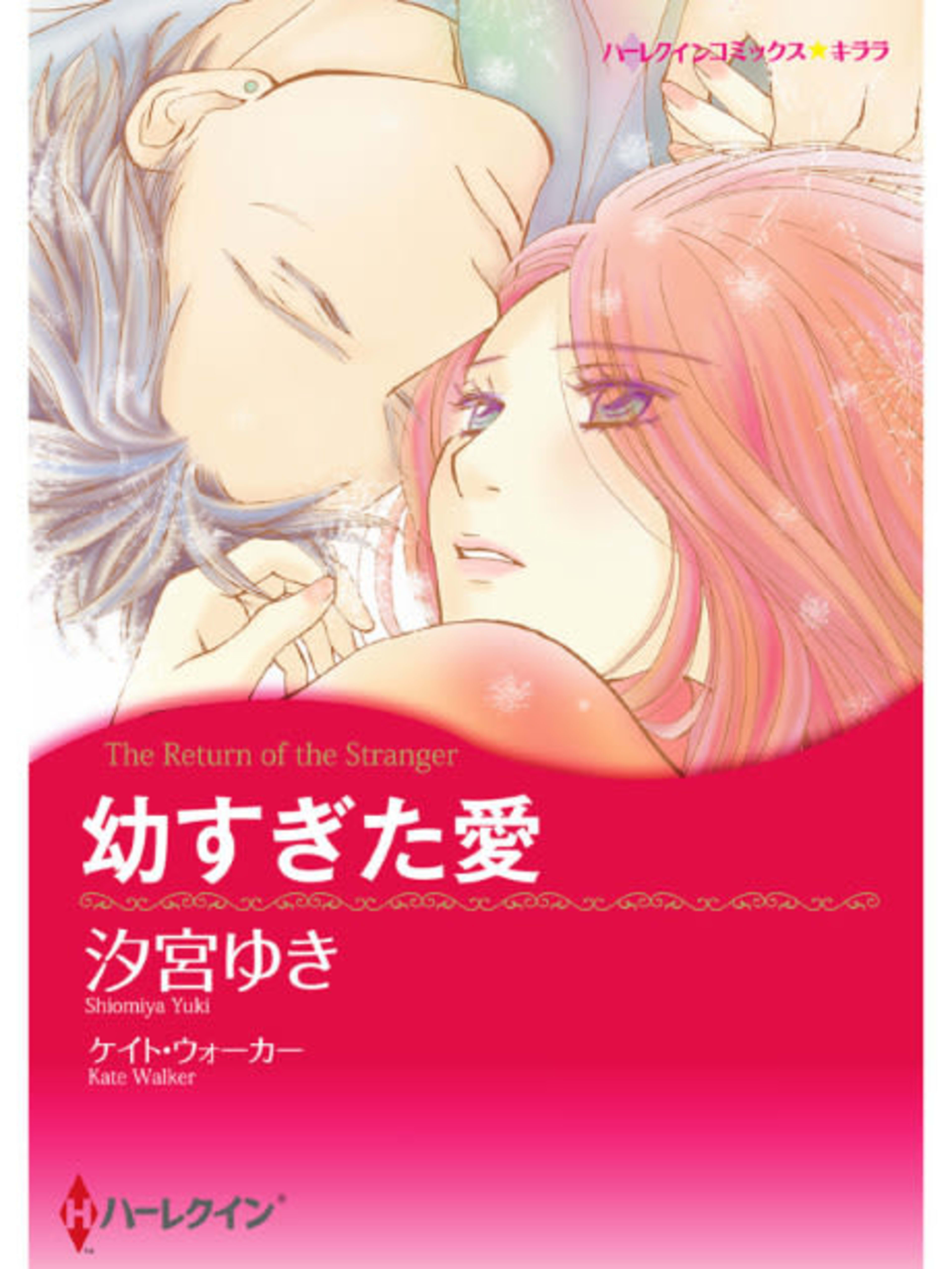 The Return of the Stranger cover — © Viz Media