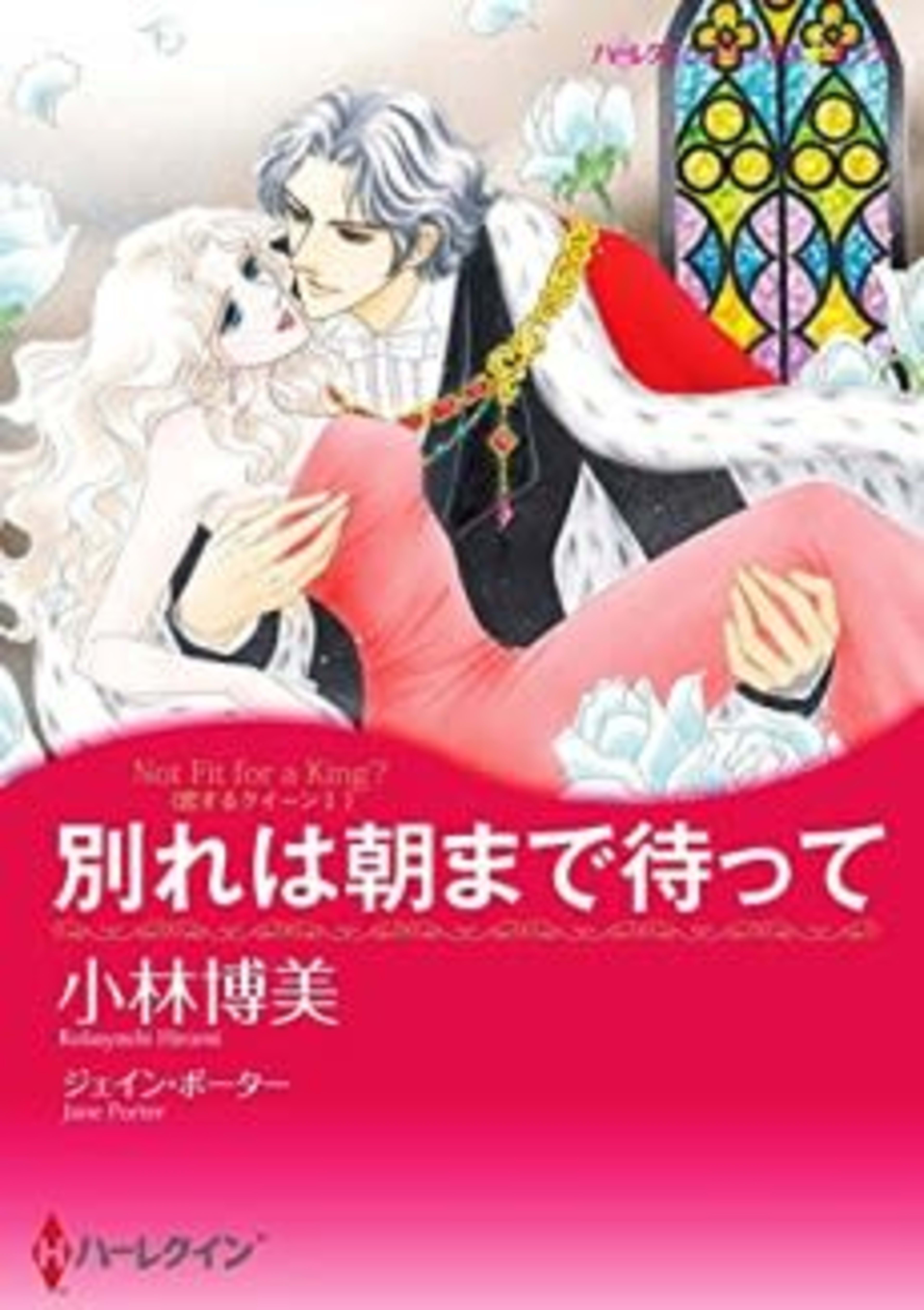 Not Fit for A King? cover — © Viz Media
