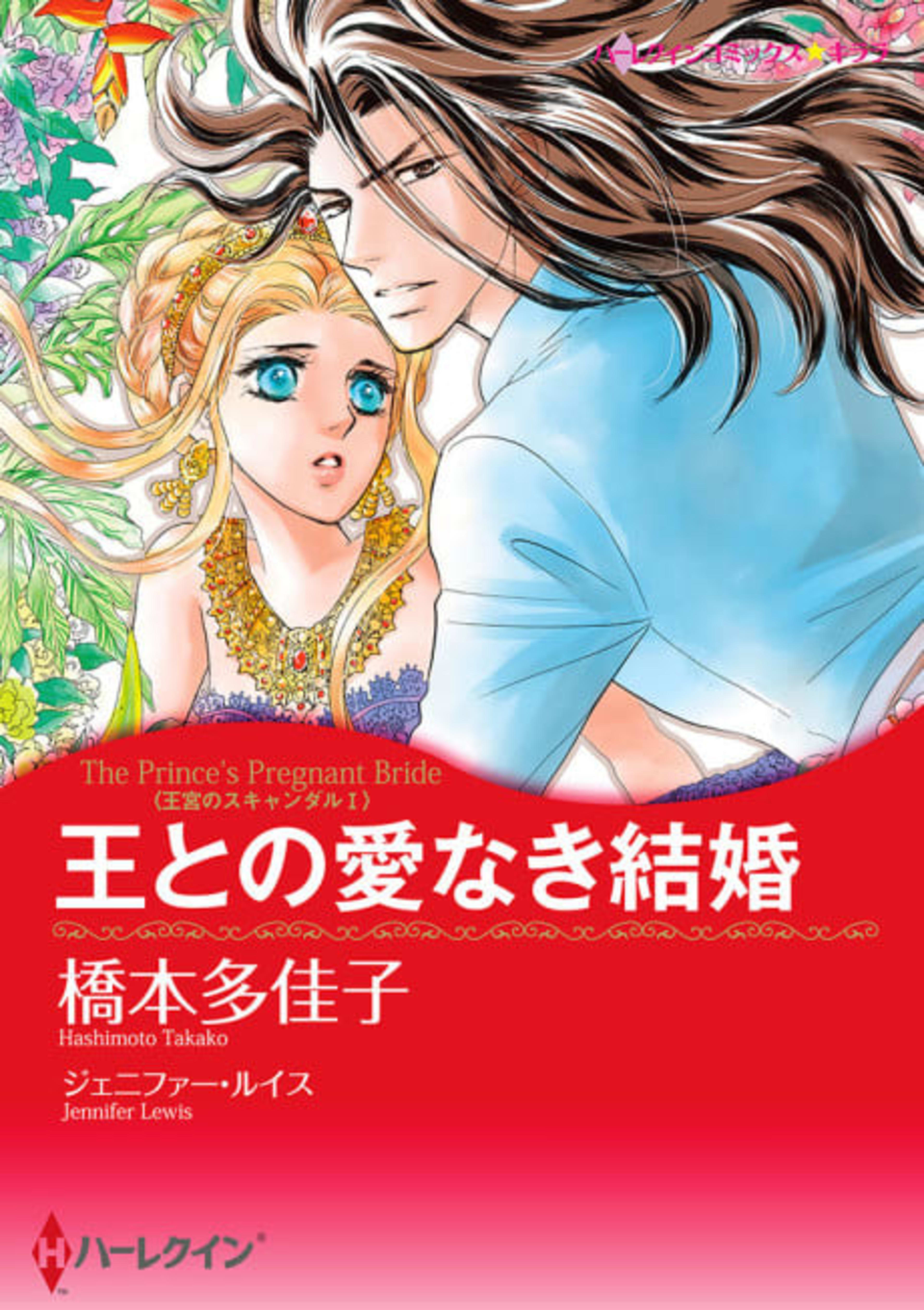 The Prince's Pregnant Bride cover — © Viz Media