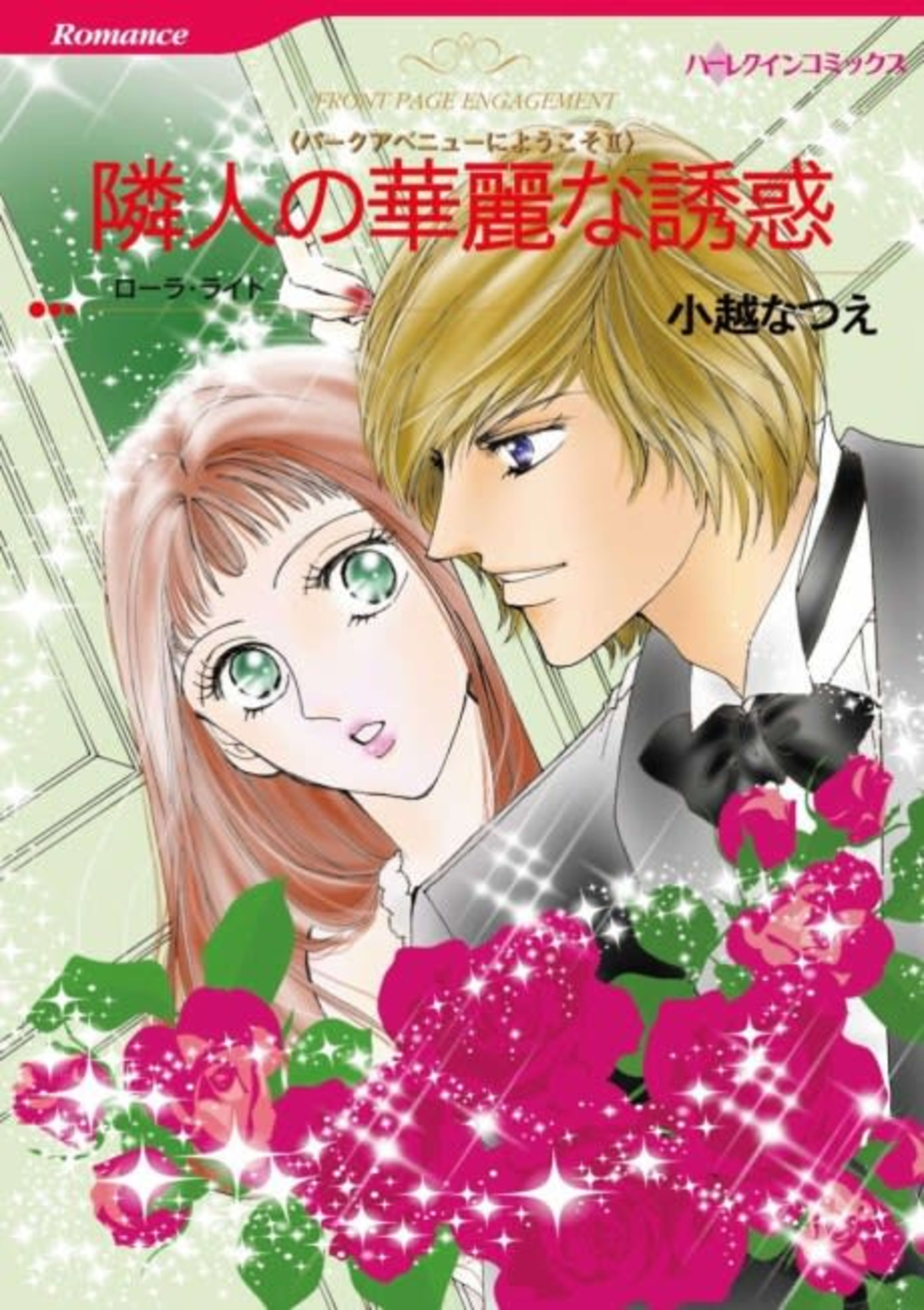 Front Page Engagement cover — © Viz Media