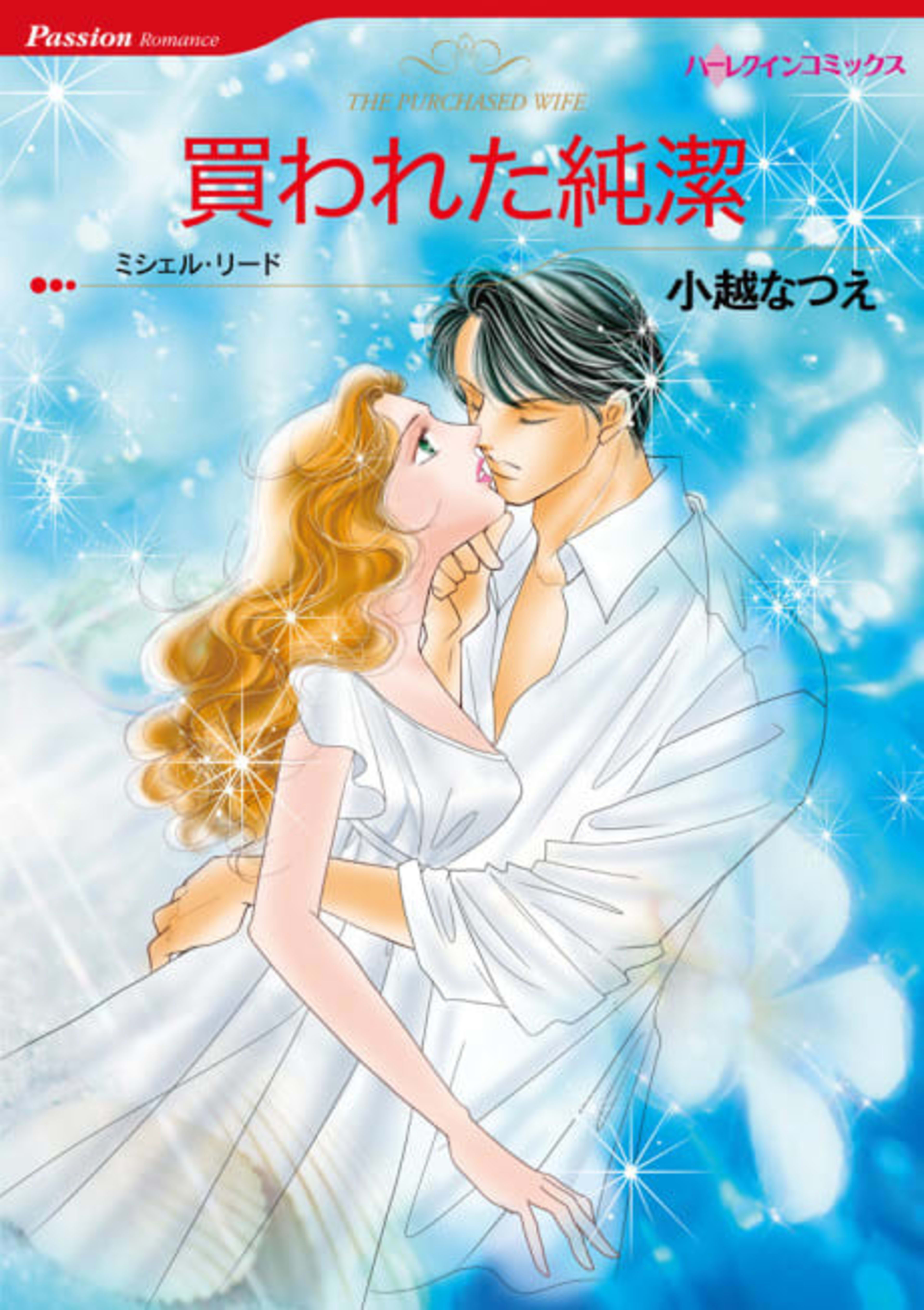 The Purchased Wife cover — © Viz Media