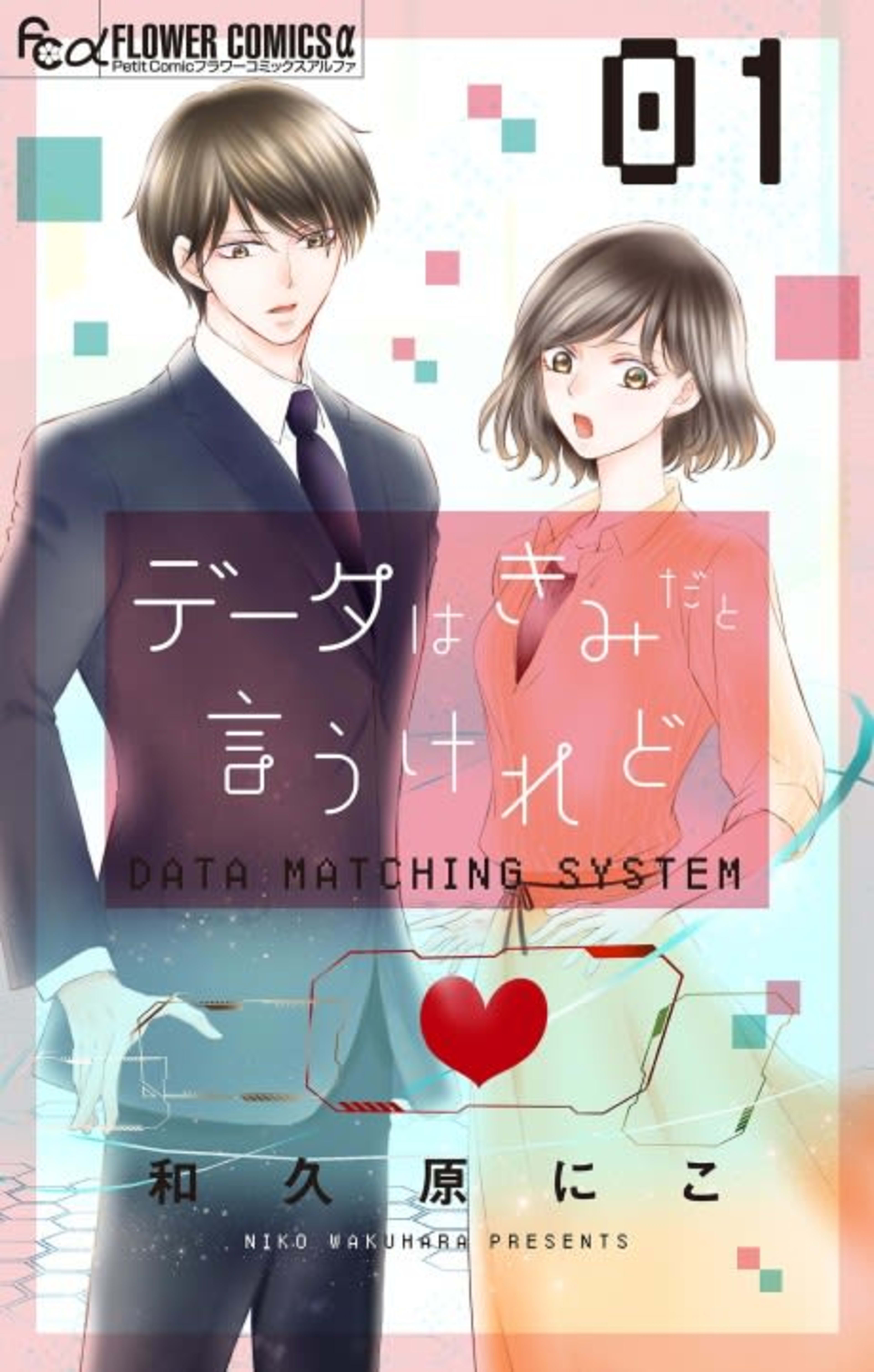 Data wa Kimida to Iukeredo cover — © Viz Media
