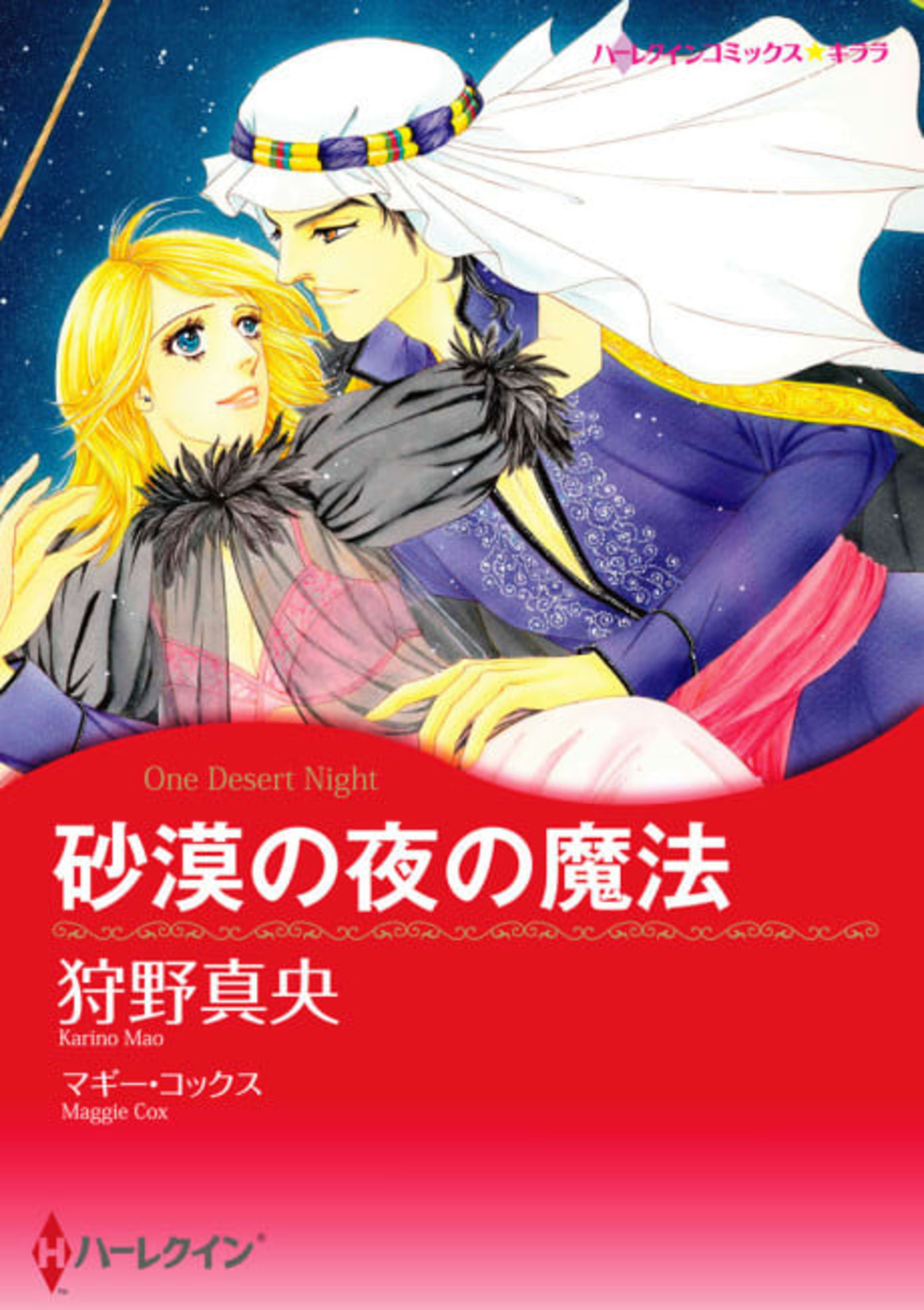 One Desert Night cover — © Viz Media