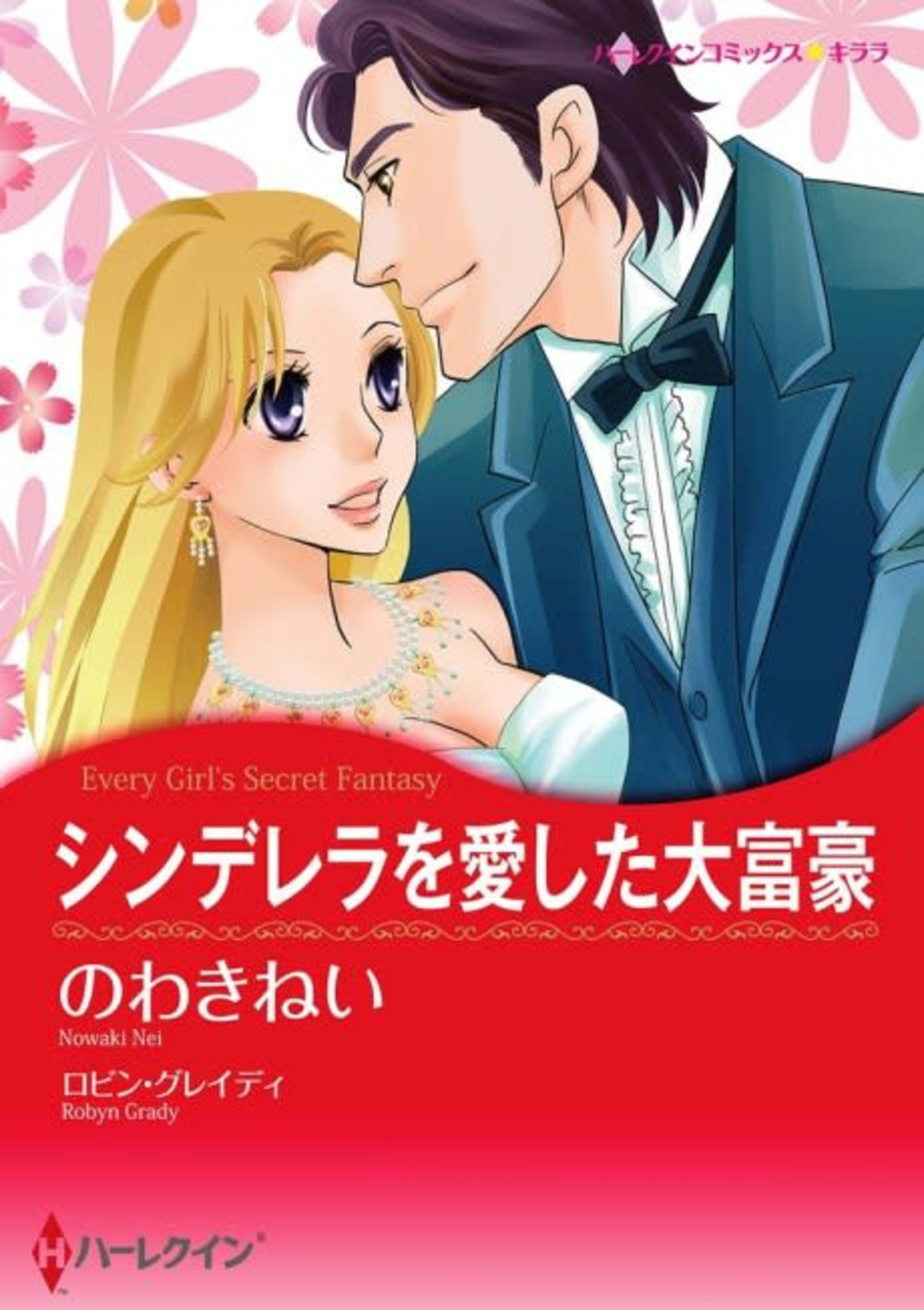 Every Girl's Secret Fantasy cover — © Viz Media