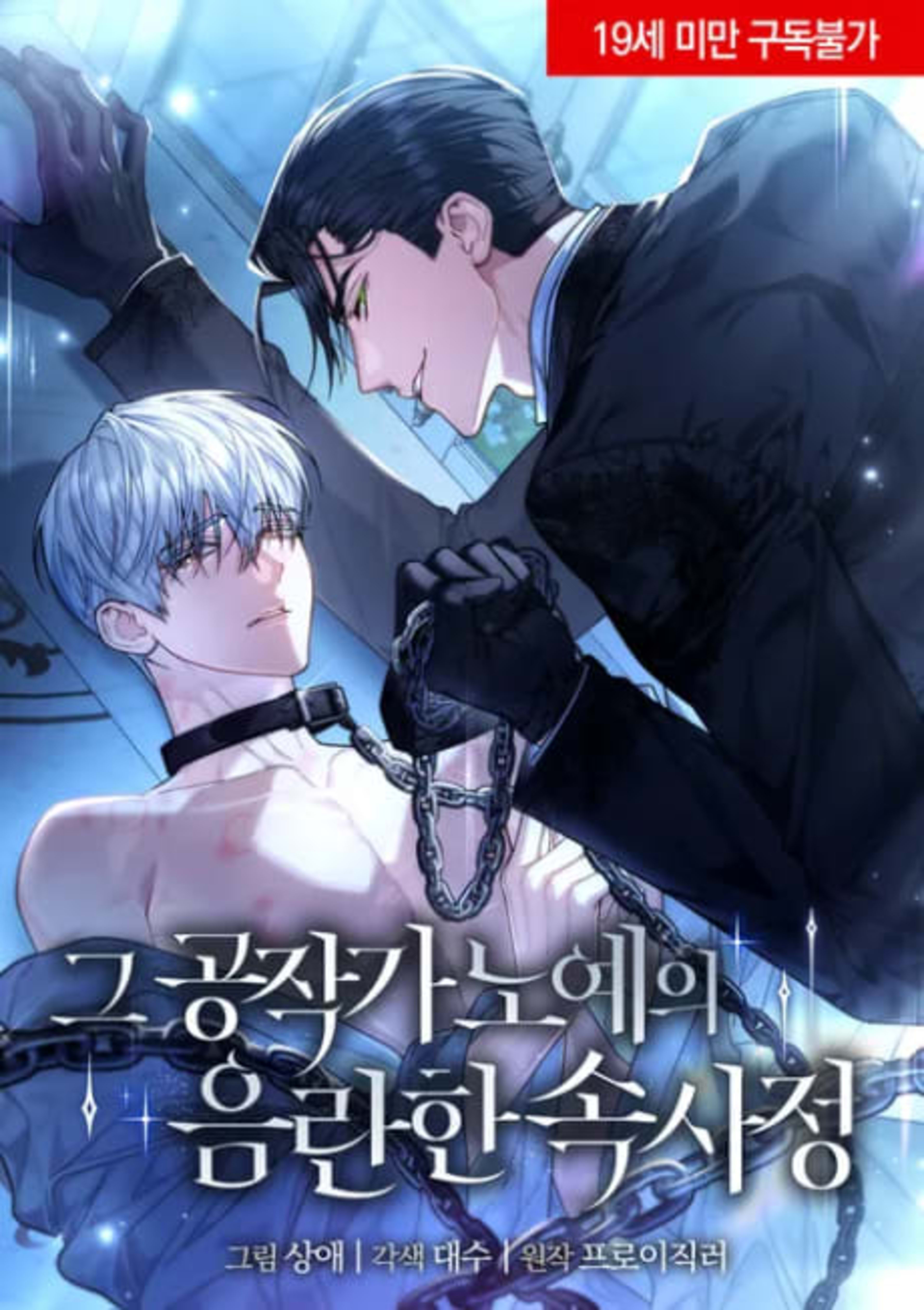 Geu Gongjakga Noyeui Eumnanhan Soksajeong cover — © Yen Press