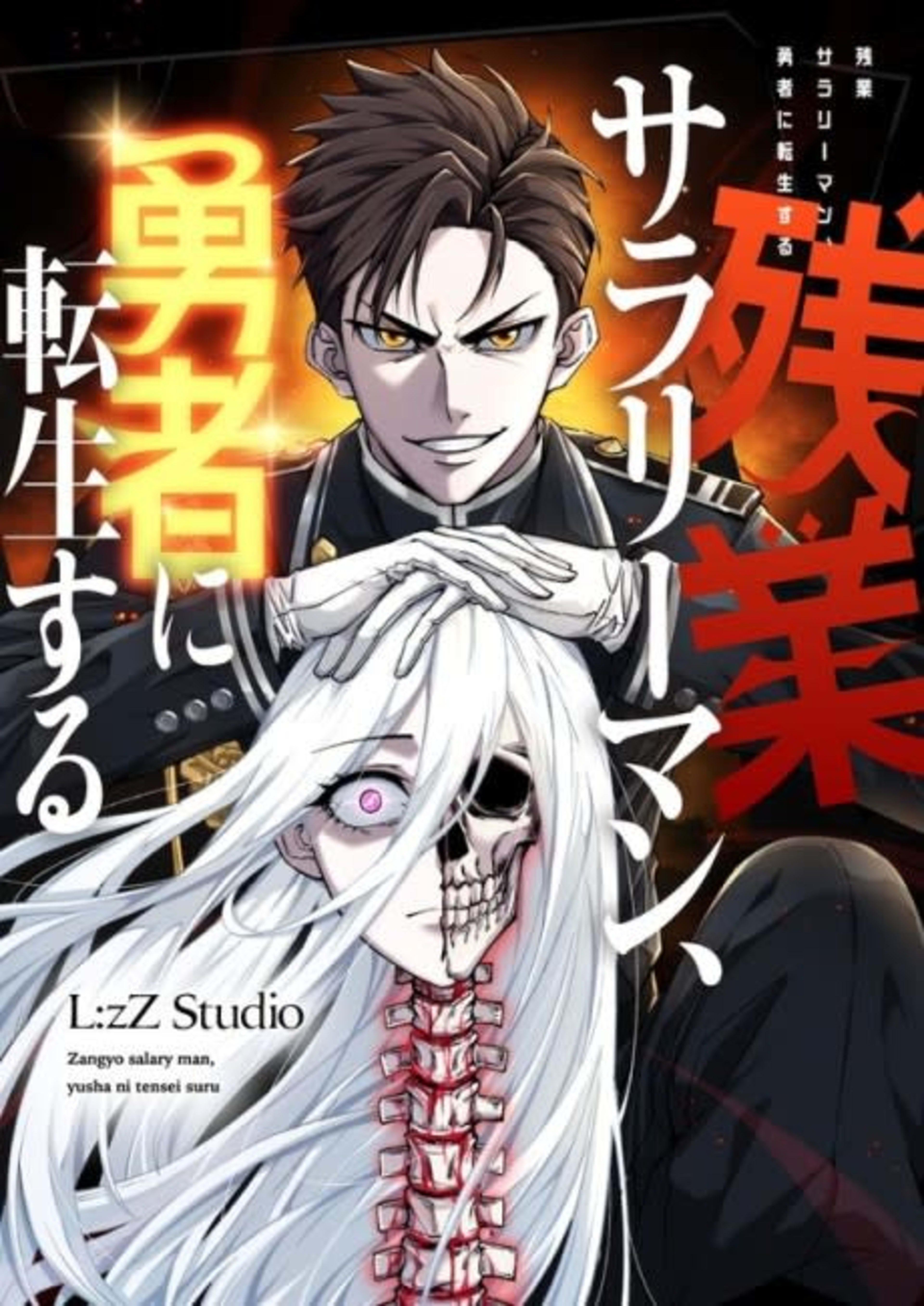 Starting Off By Surrendering to the Demon Lord cover — © Viz Media