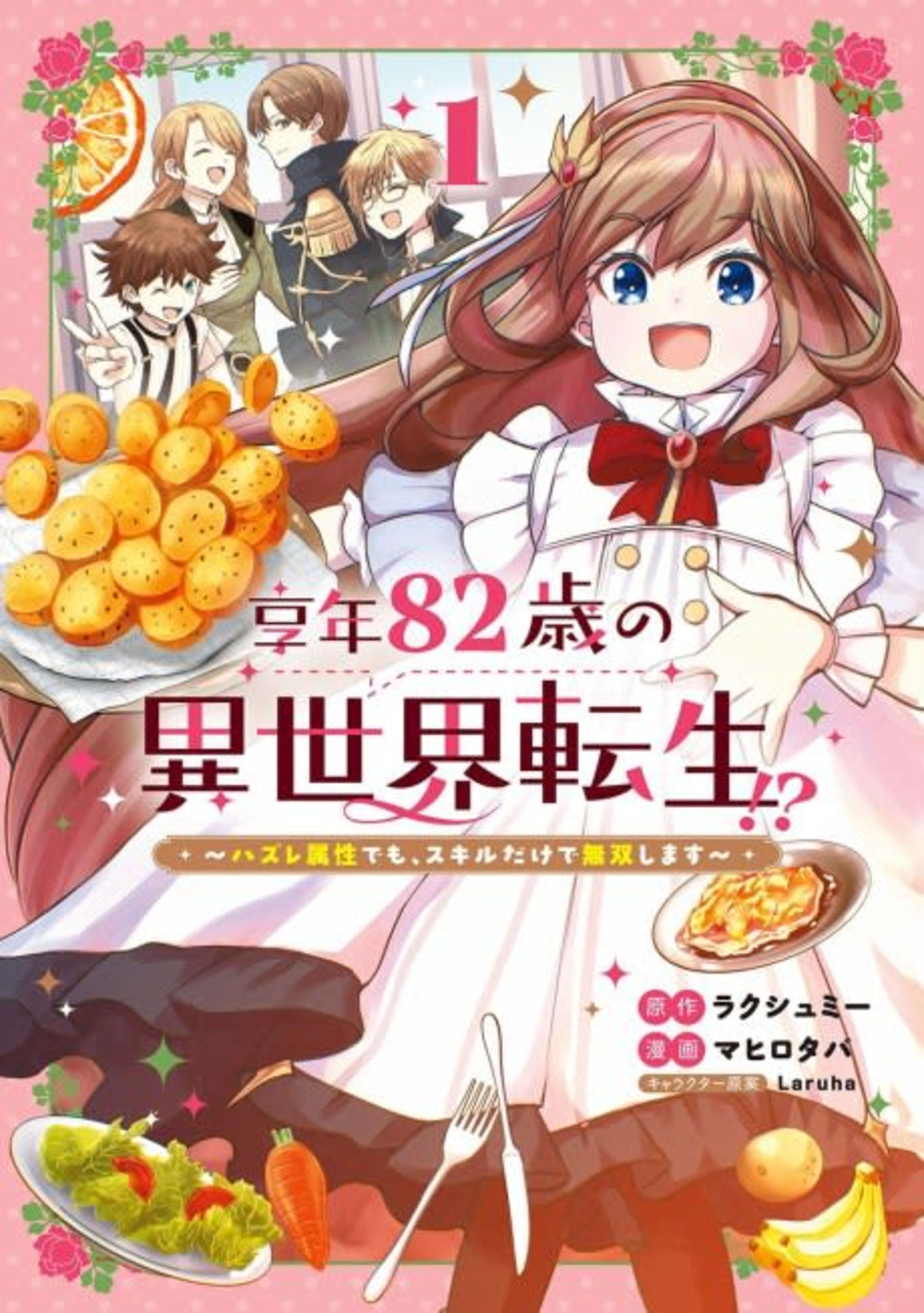Kyounen 82-sai no Isekai Tensei!? - Hazure Zokusei Demo, Skill Dake de Musou Shimasu cover — © Viz Media