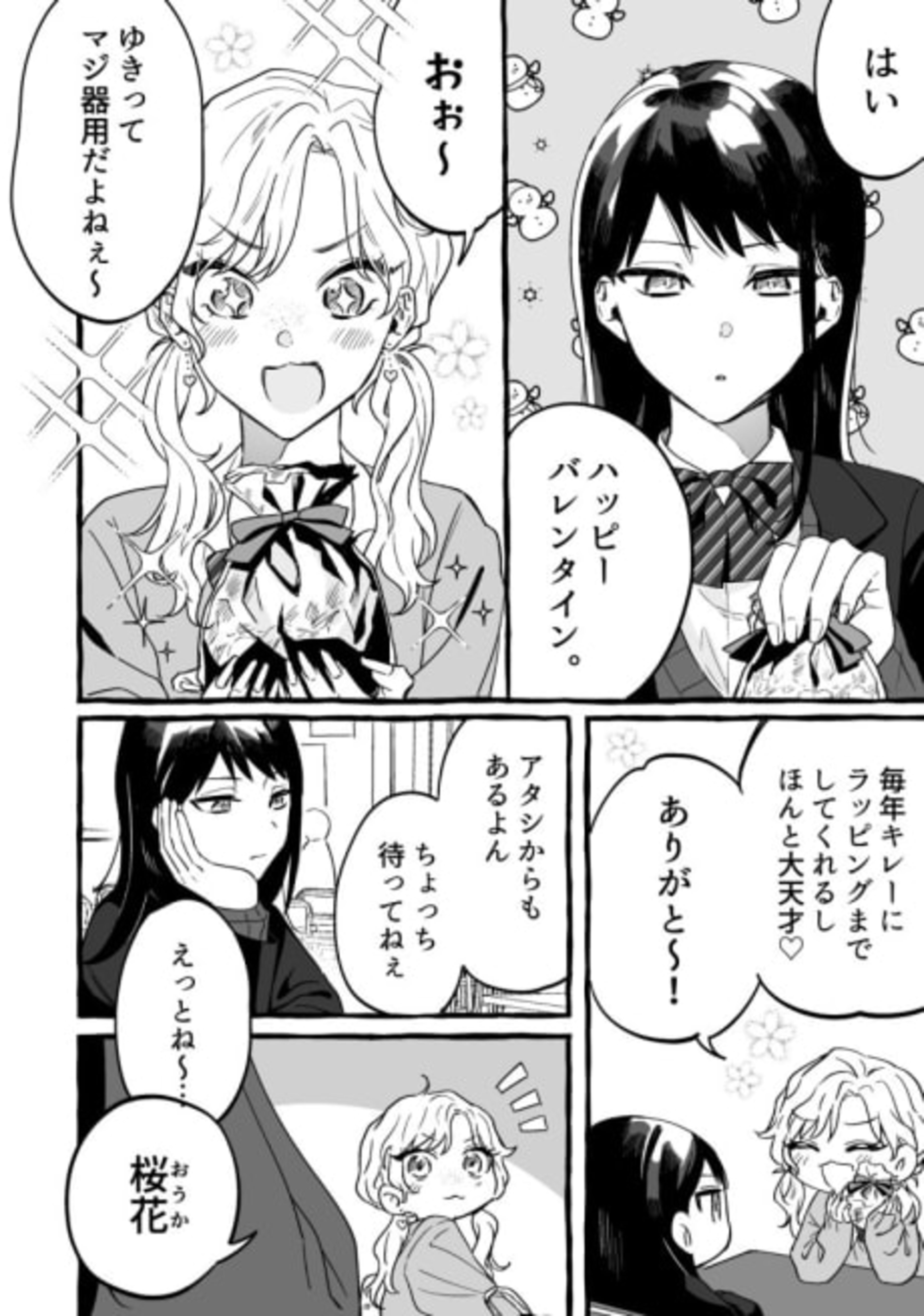 Happy Korekara Yuri ni Naru Valentine Day cover — © Viz Media
