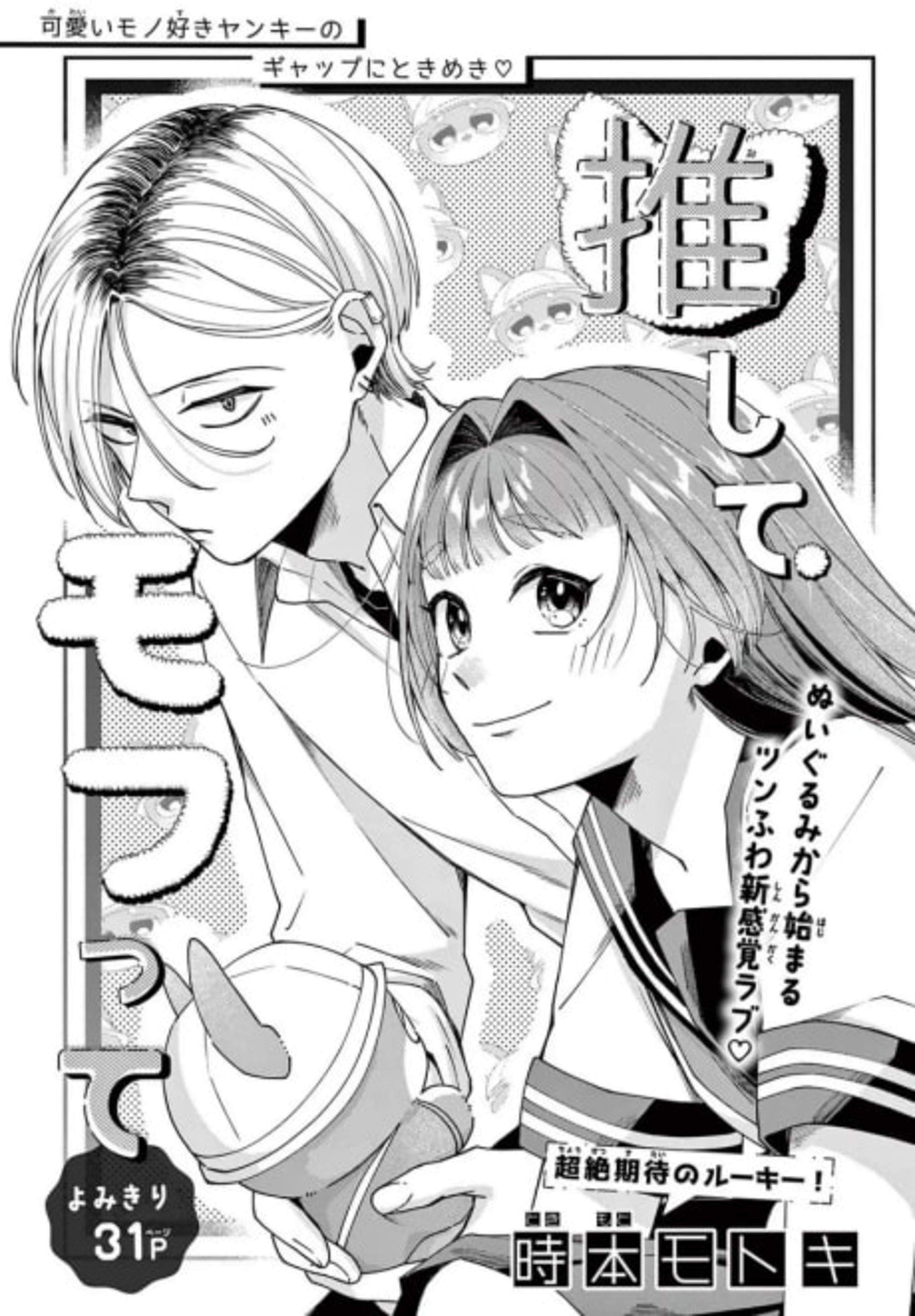 Oshite Mofu tte cover — © Viz Media