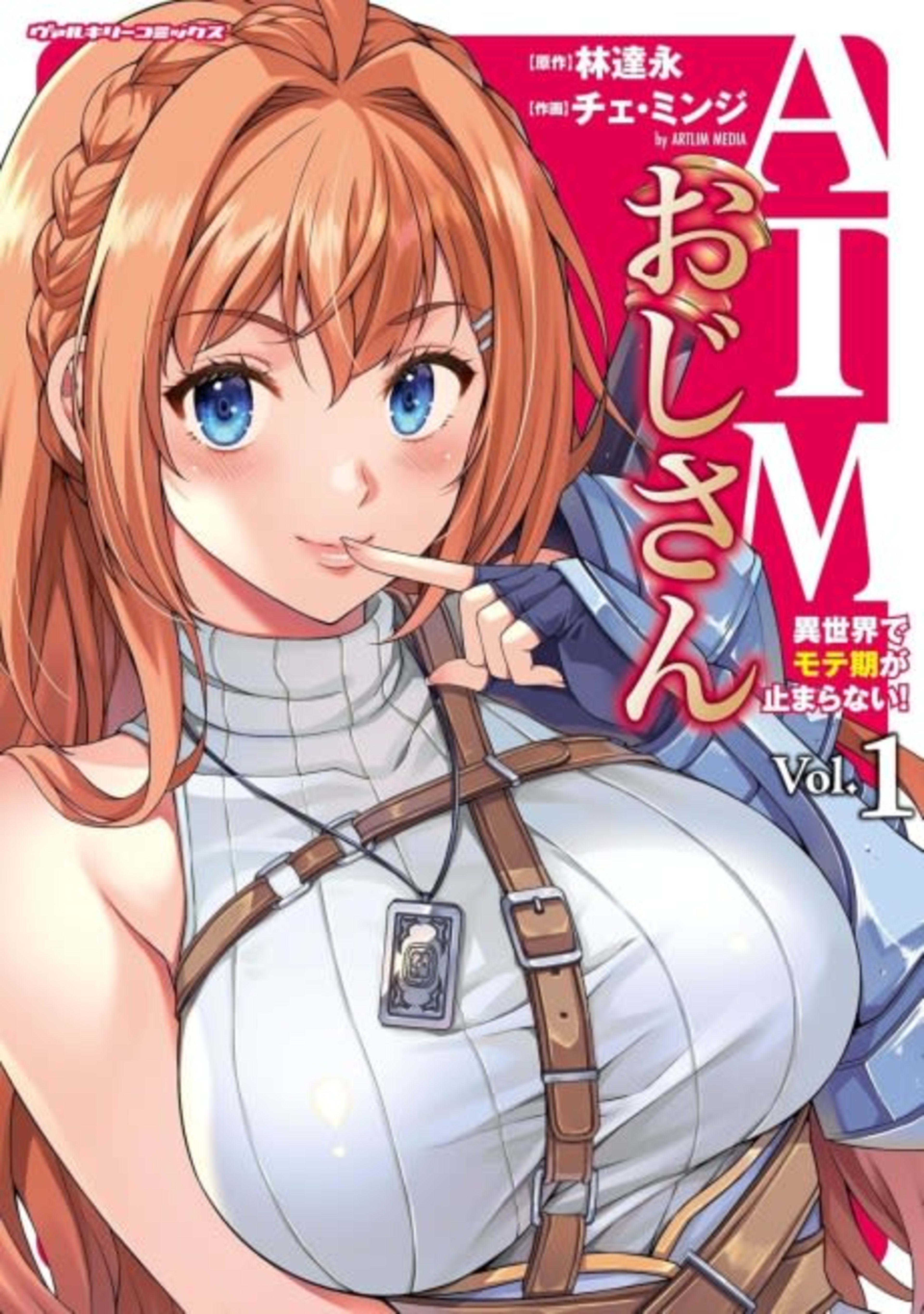 ATM Oji-san: Isekai de Moteki ga Tomaranai! cover — © Viz Media