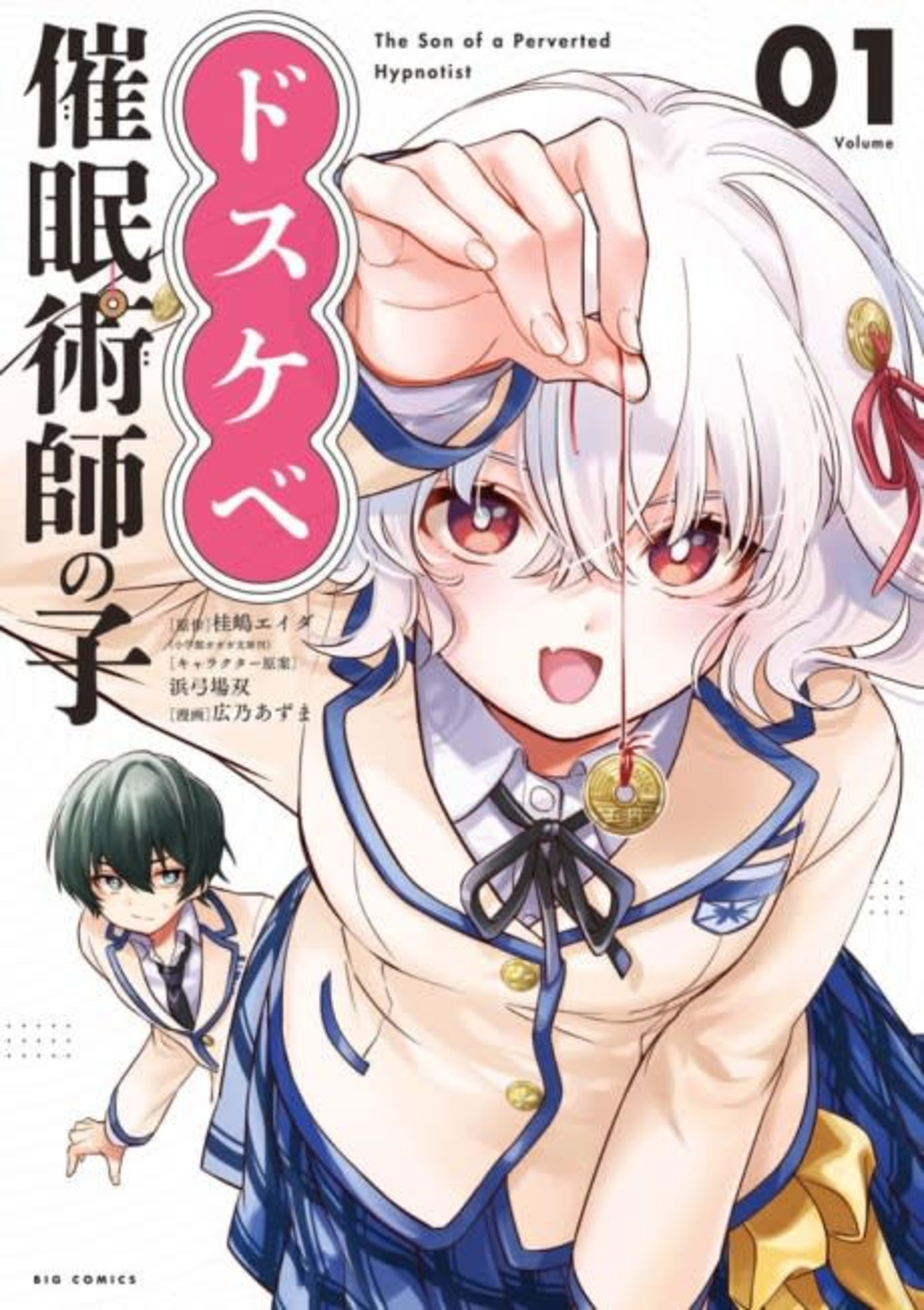 Dosukebe Saiminjutsushi no Ko cover — © Viz Media