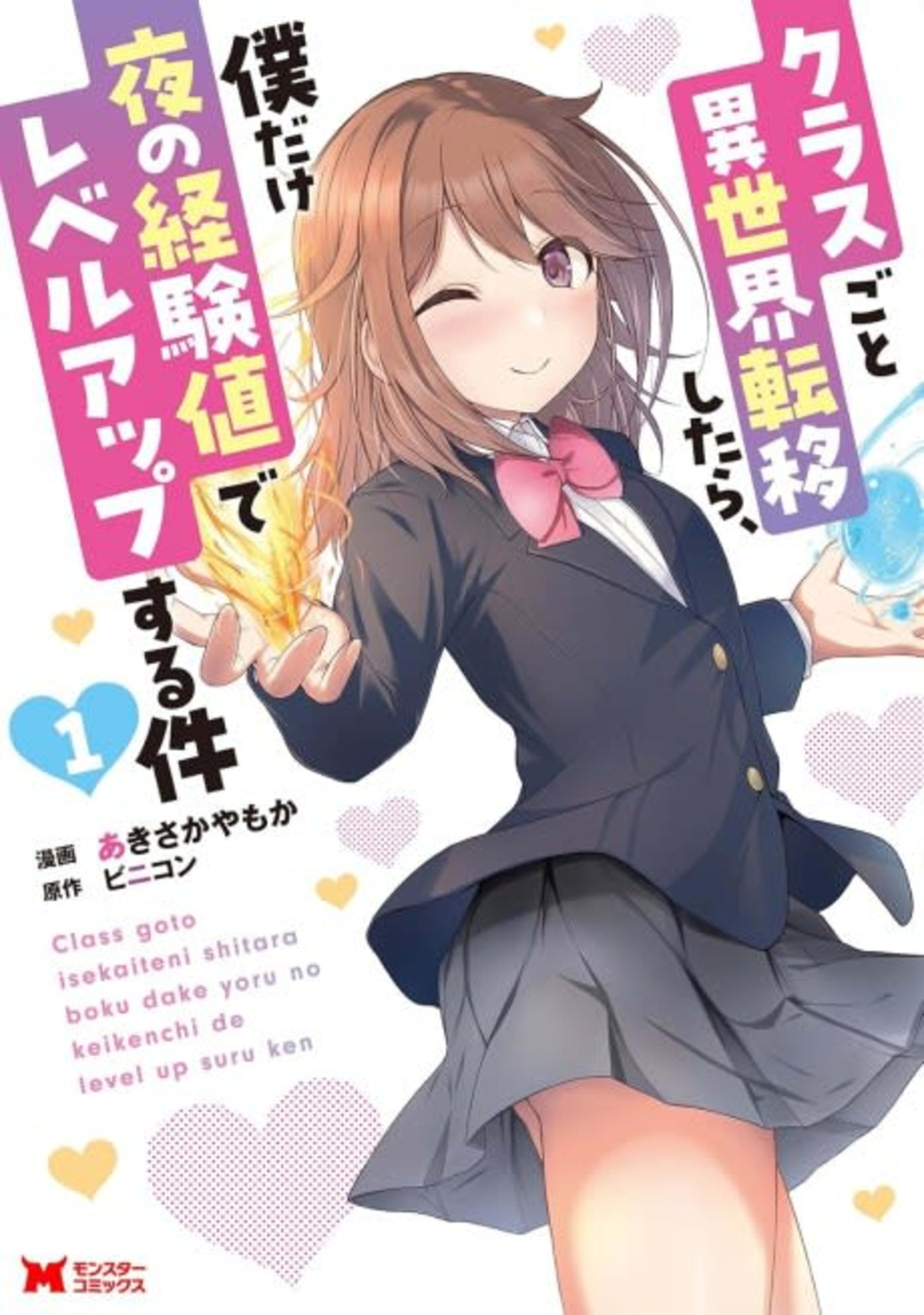 Class-goto Isekai Teni shitara, Boku Dake Yoru no Keikenchi de Level Up suru Ken cover — © Viz Media