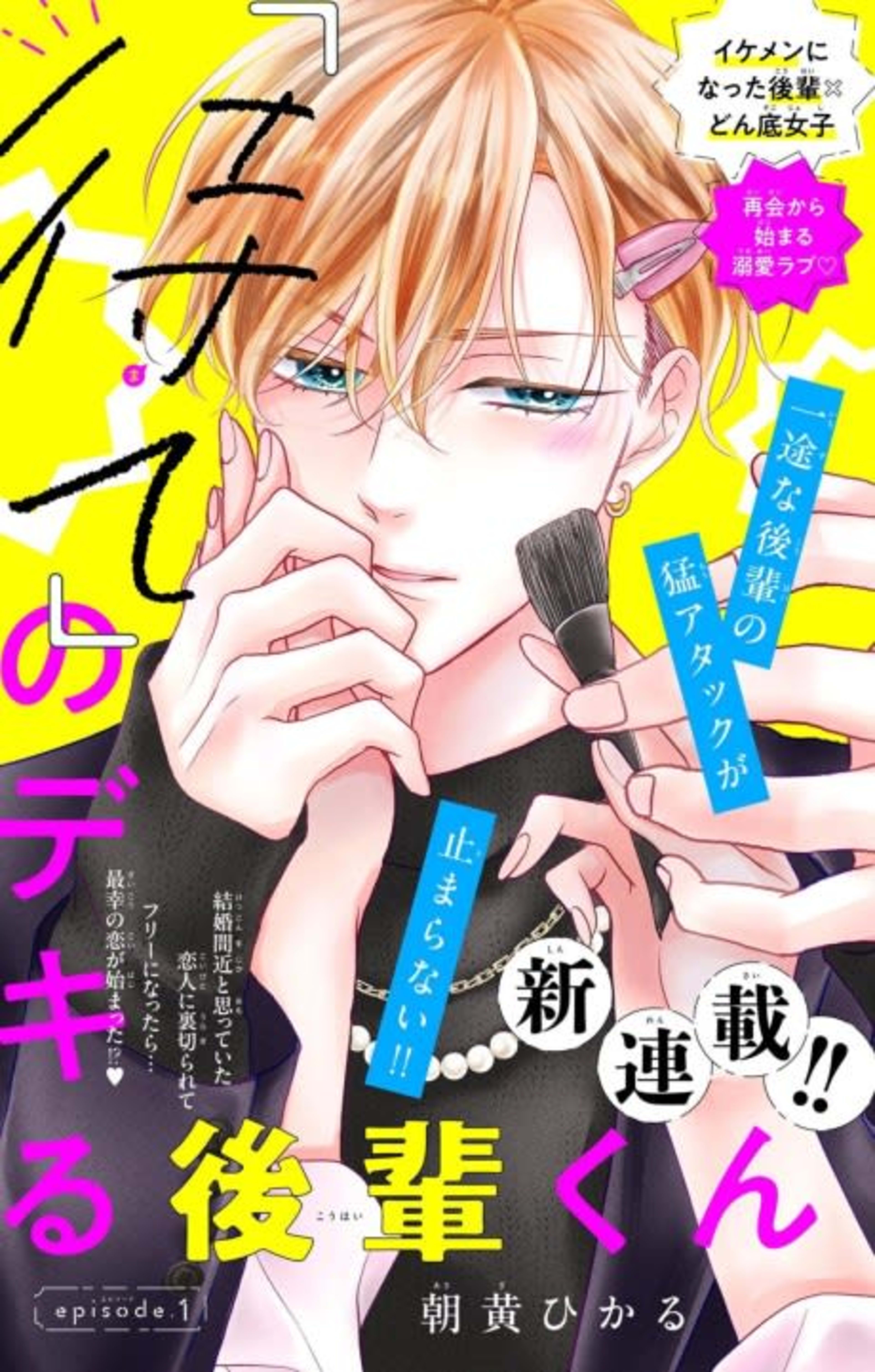 "Mate" no Dekiru Kouhai-kun cover — © Viz Media