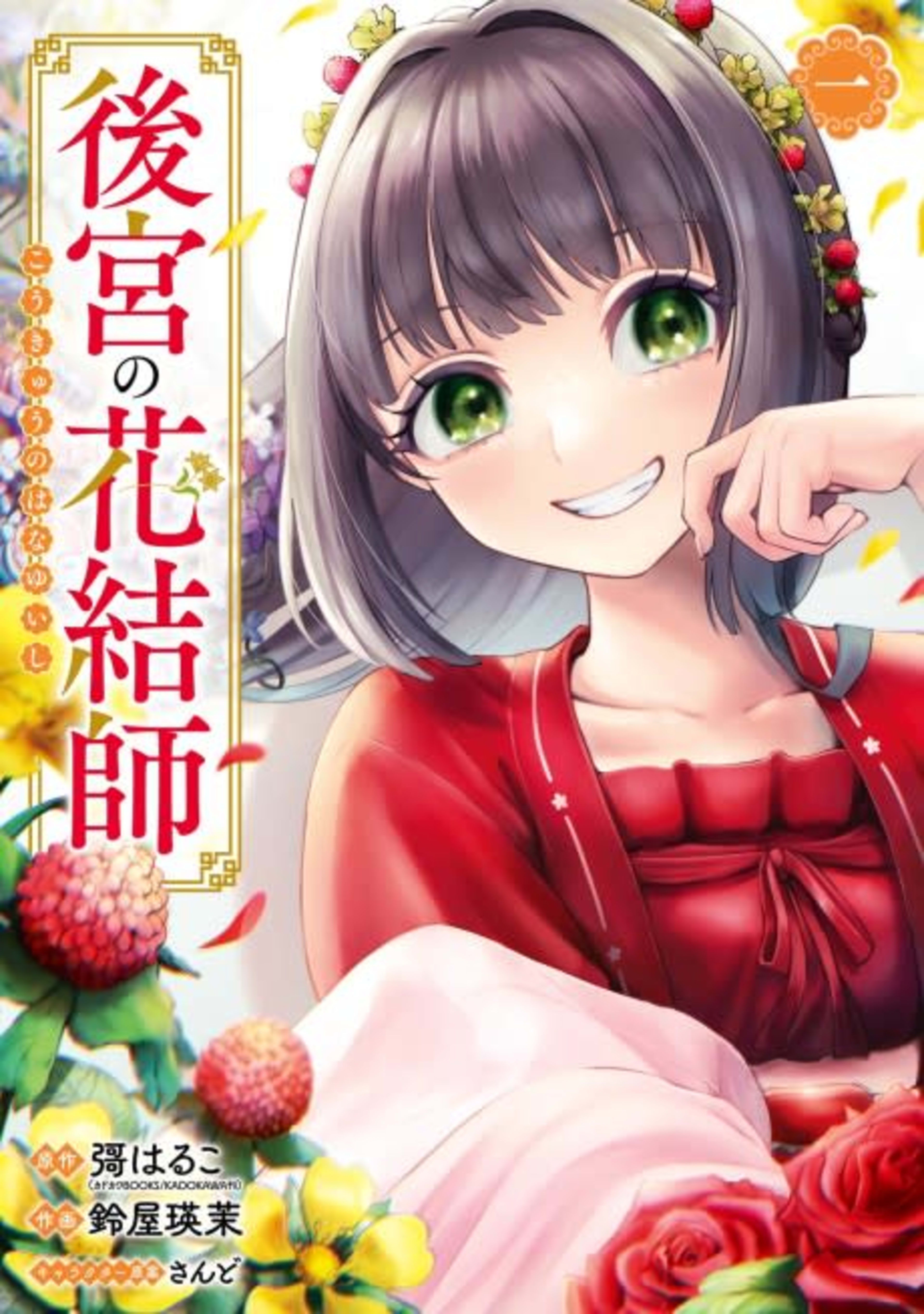 Koukyuu no Hanayuishi cover — © Viz Media
