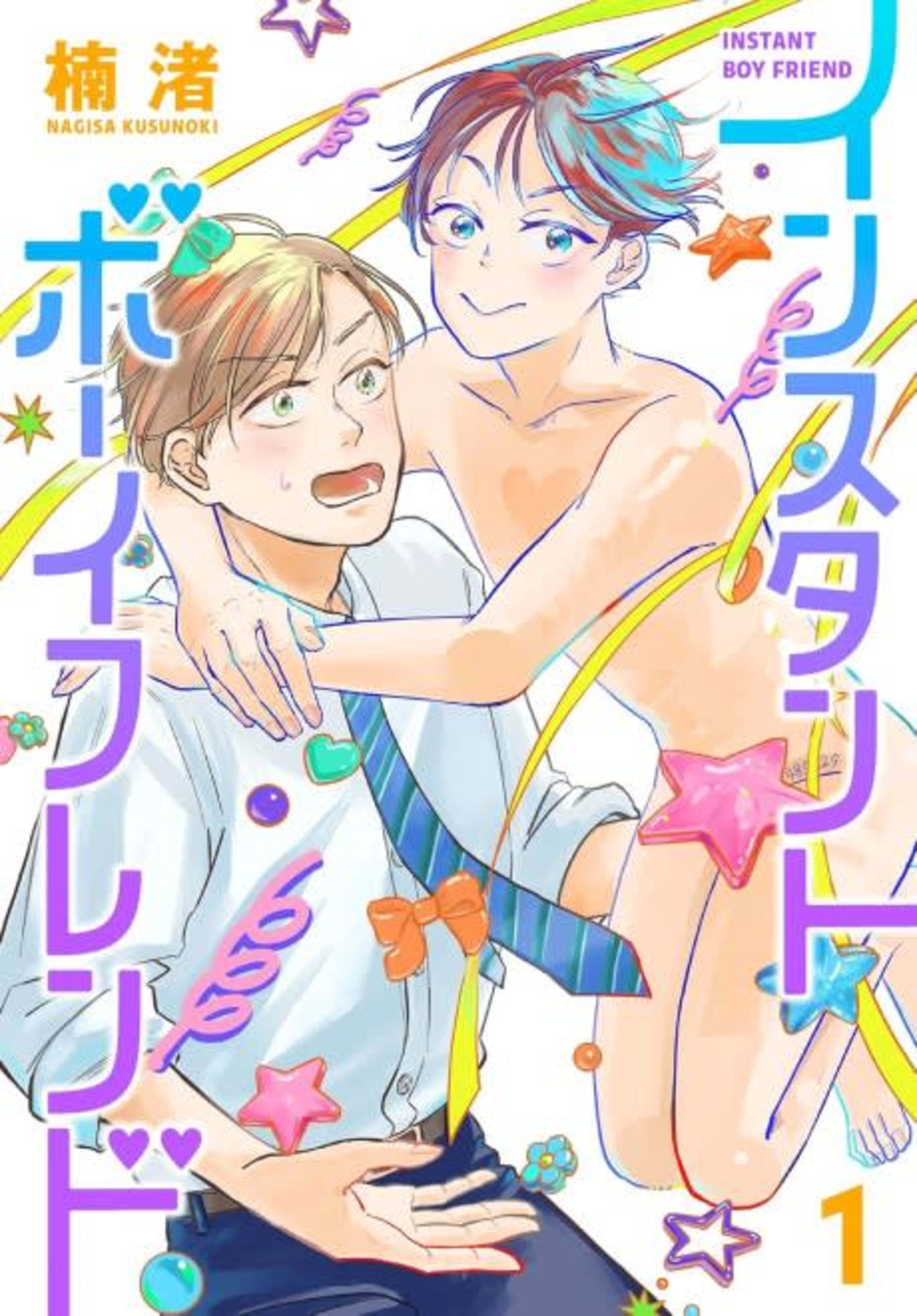 INSTANT BOY FRIEND cover — © Viz Media
