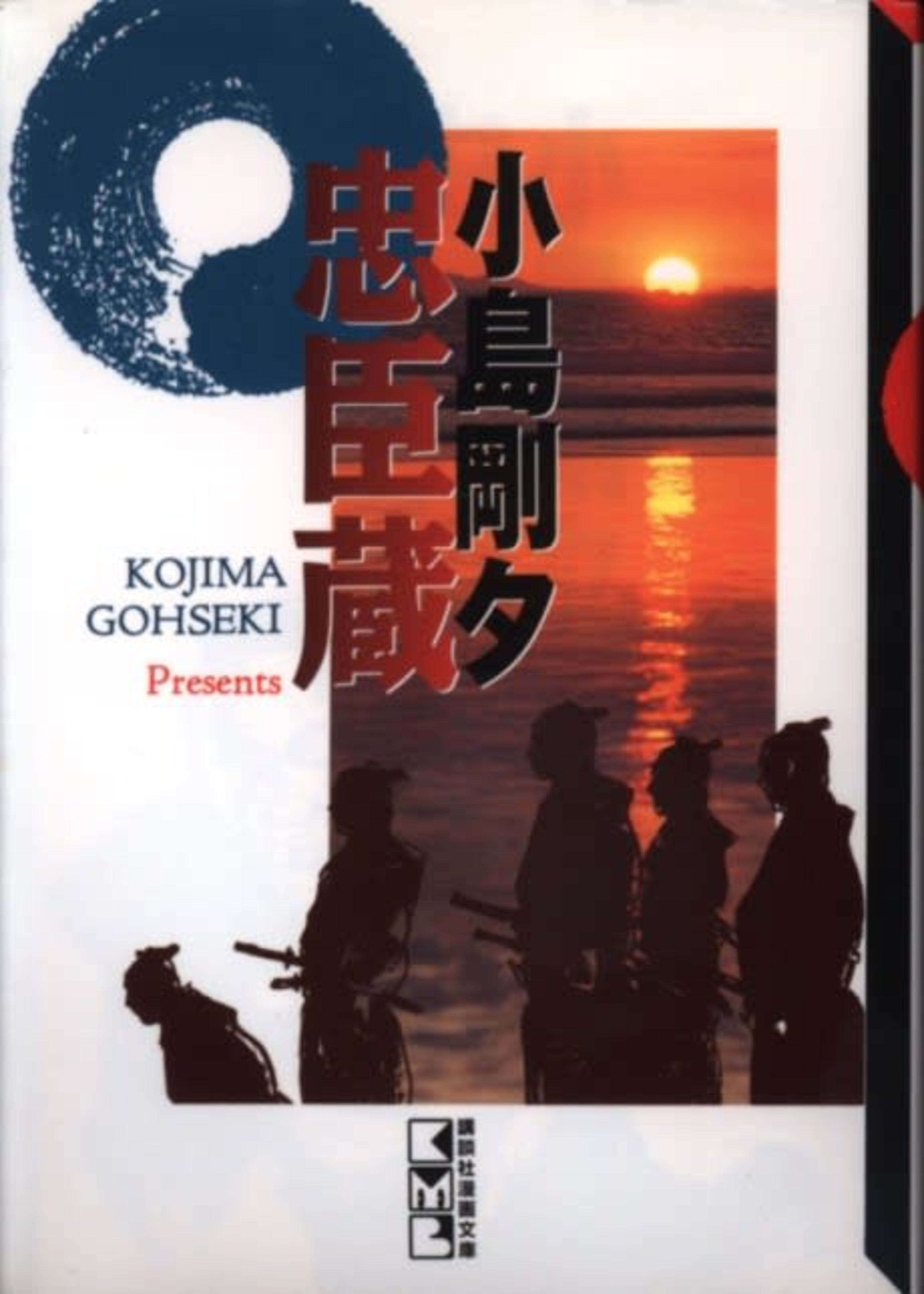 Kojima Goseki: Chushingura  cover — © Viz Media