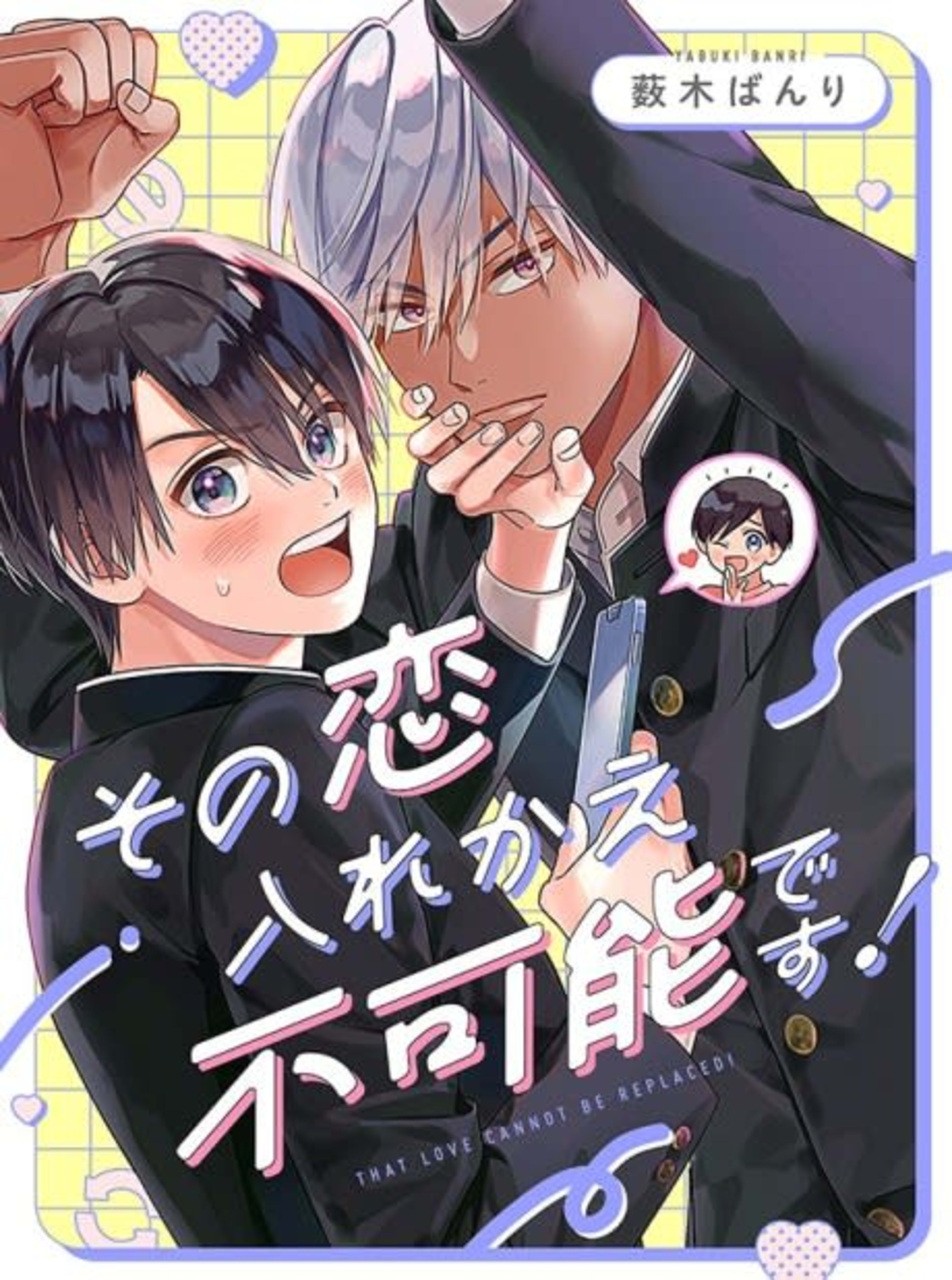 Sono Koi Irekae Fukanou desu! cover — © Viz Media