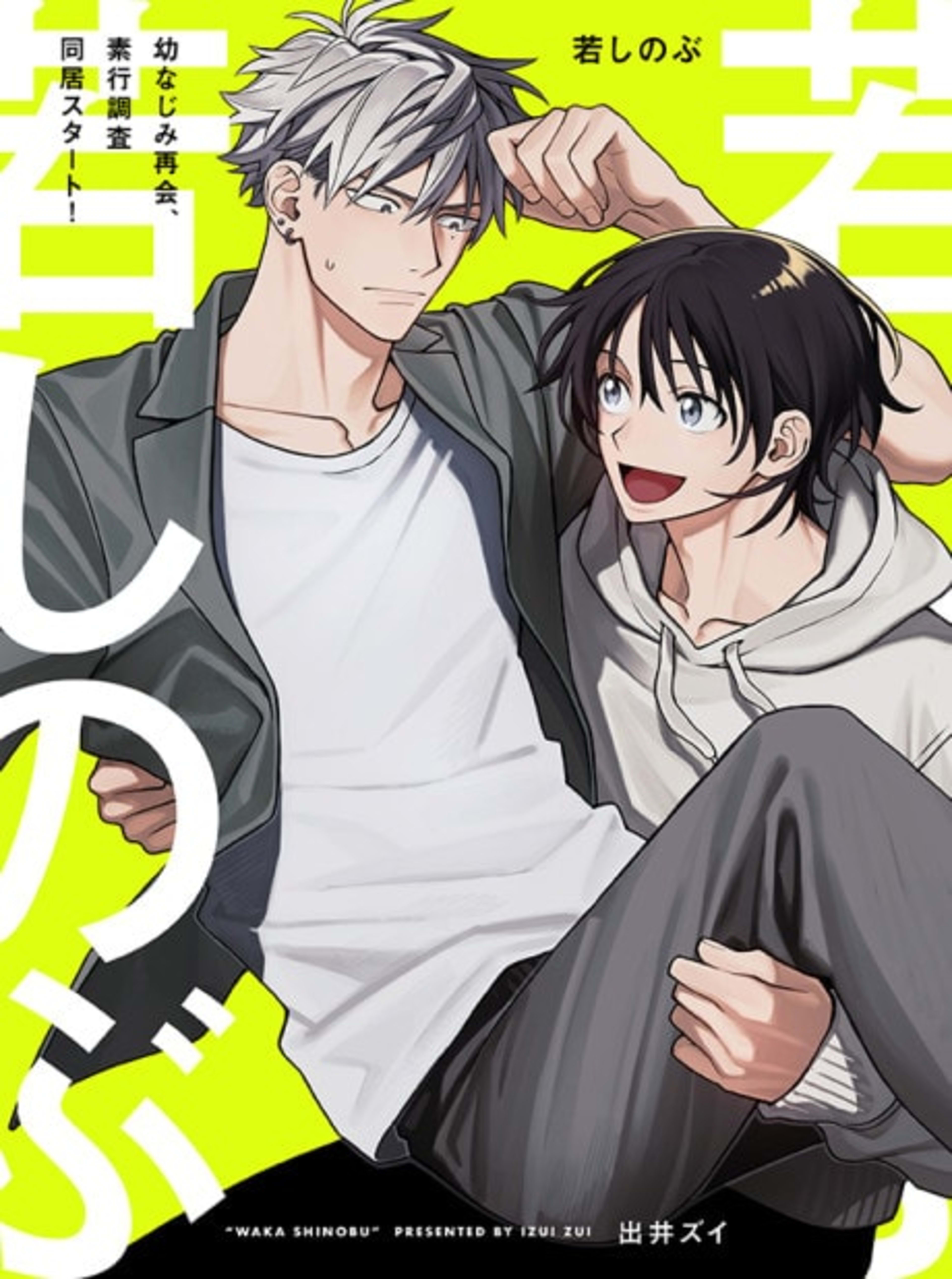 Waka Shinobu cover — © Viz Media