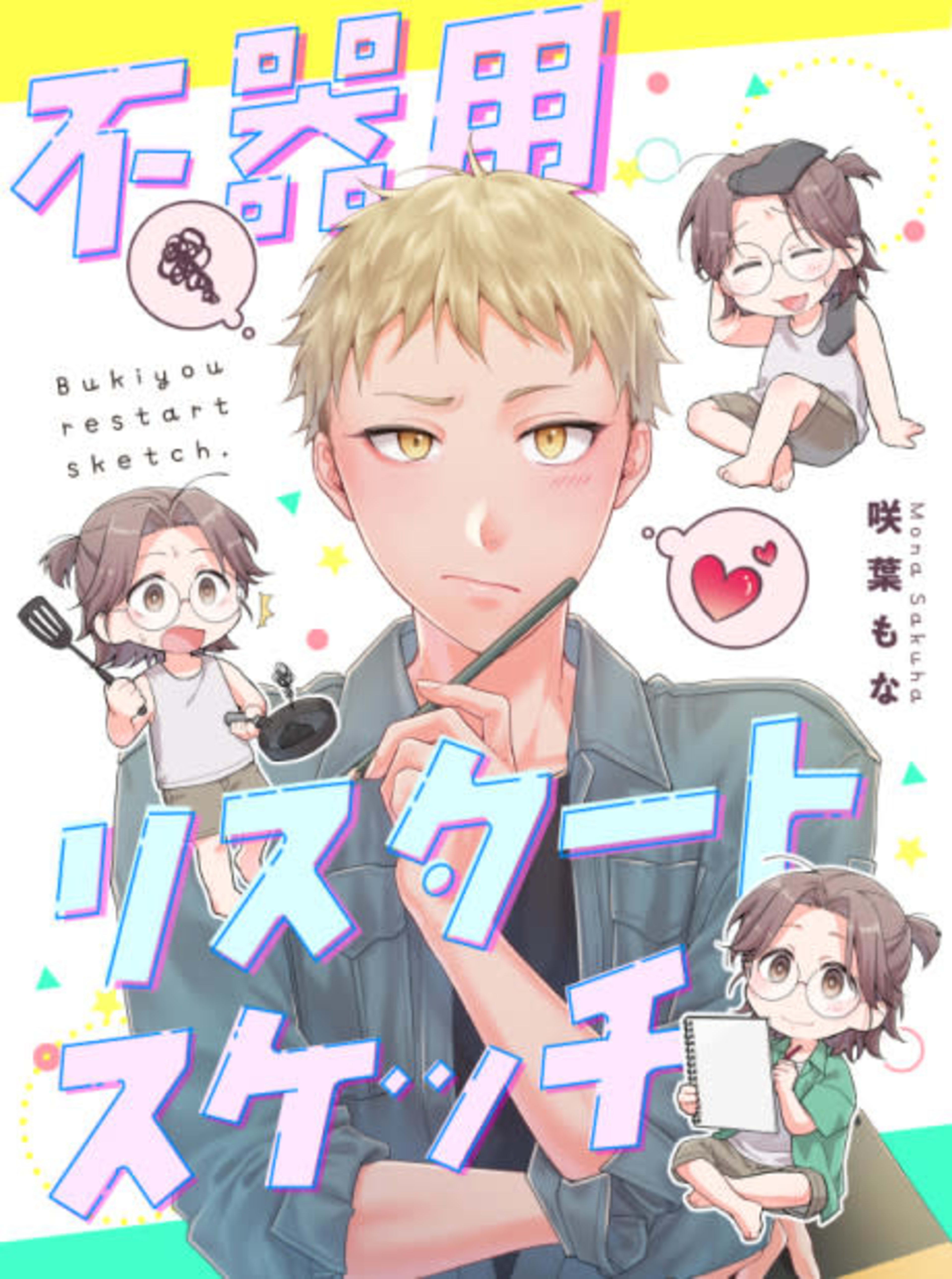 Bukiyou restart sketch cover — © Viz Media