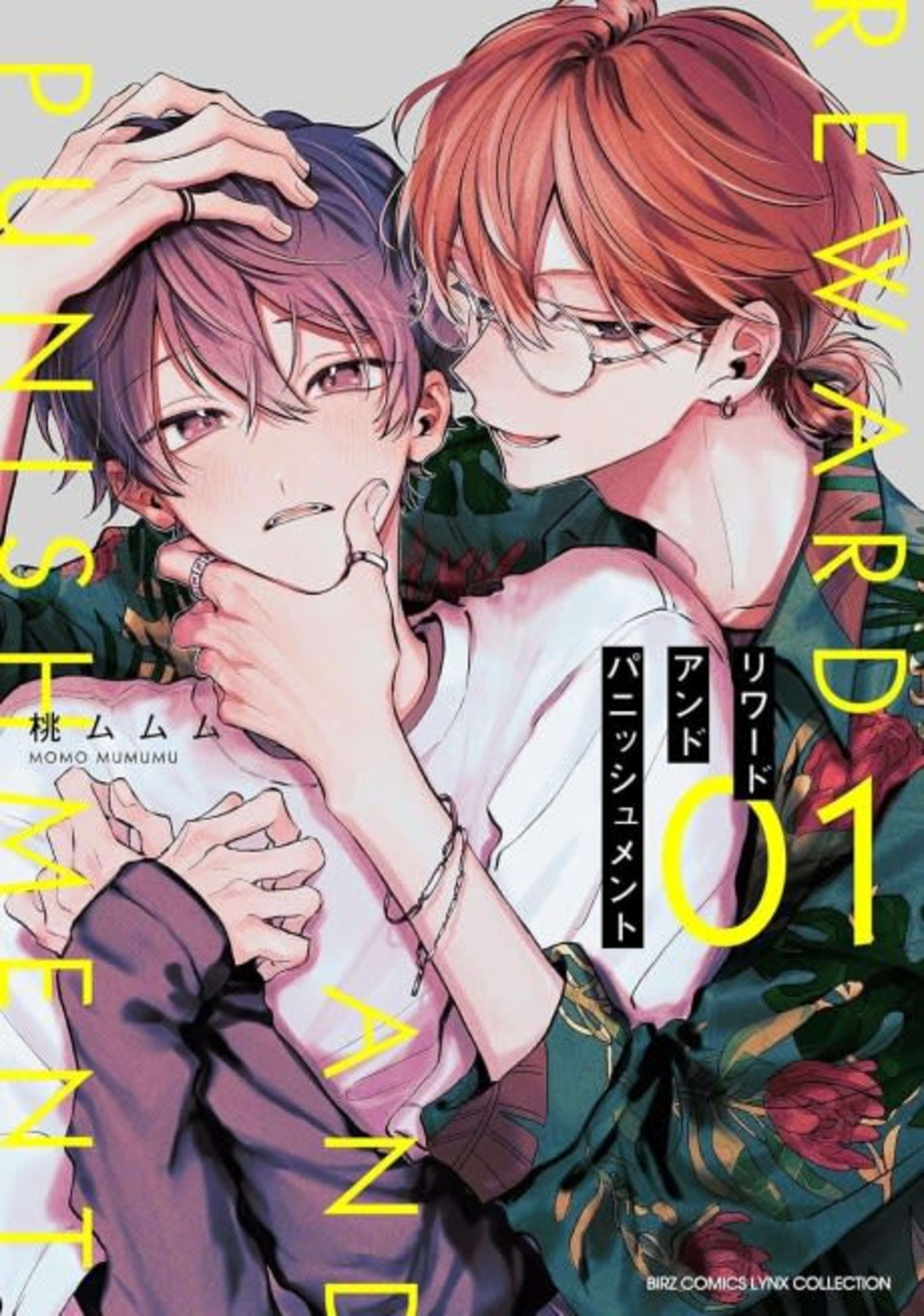 REWARD AND PUNISHMENT cover — © Viz Media