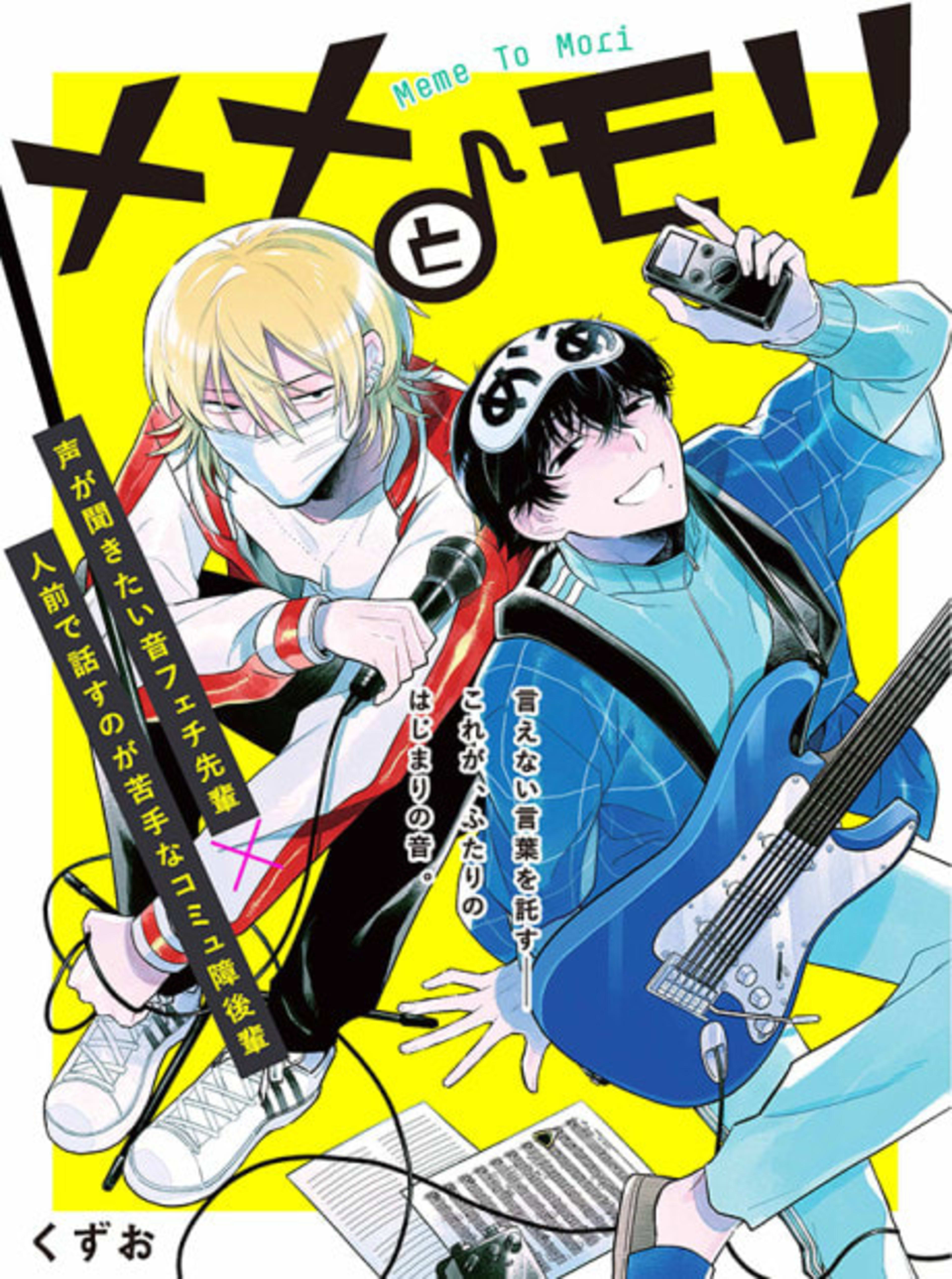 Meme to Mori cover — © Viz Media