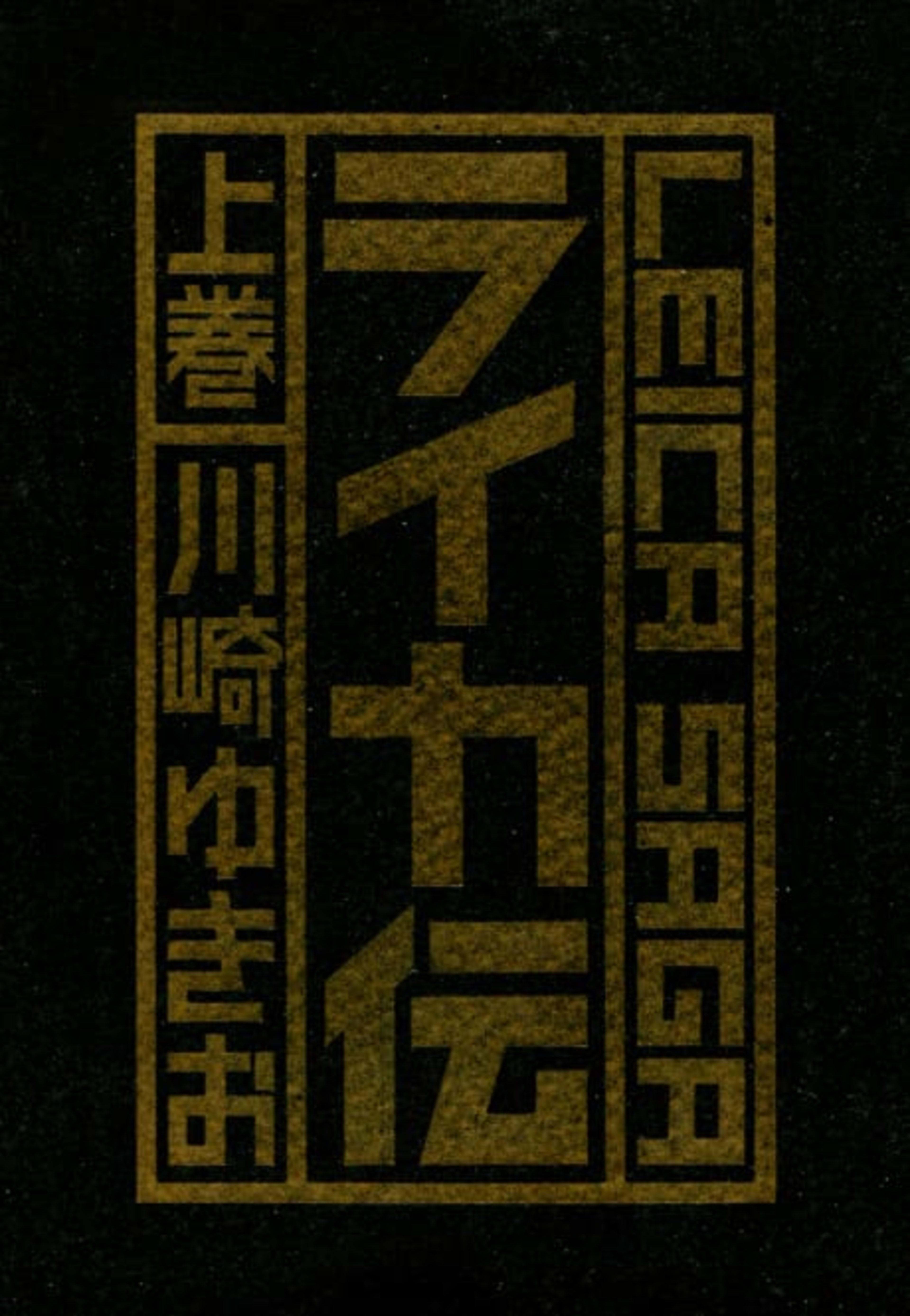 Leica Den cover — © Viz Media