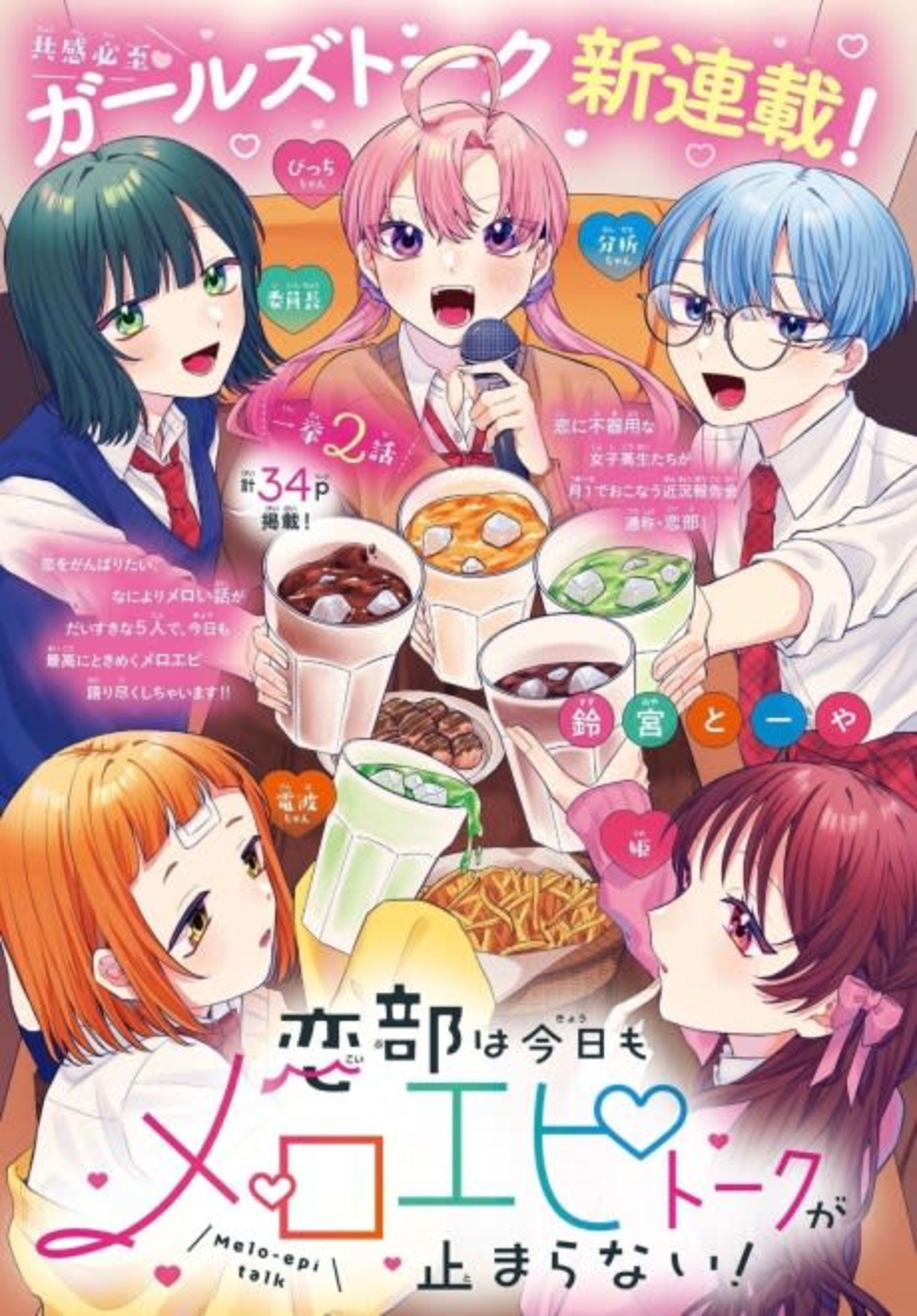 Koi-bu wa Kyou mo Melo-epi Talk ga Tomaranai! cover — © Viz Media