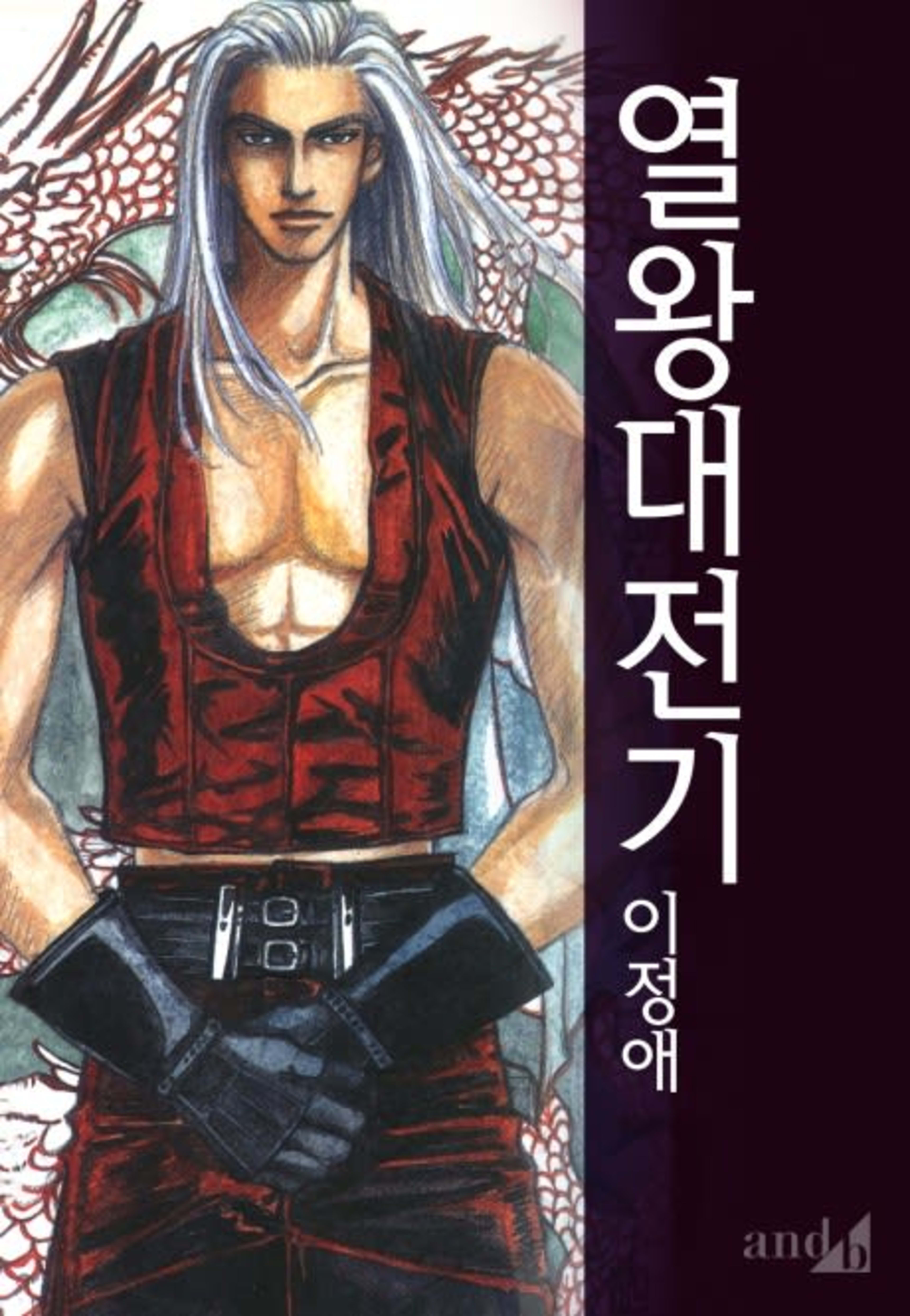 Yeorwangdaejeongi cover — © Yen Press
