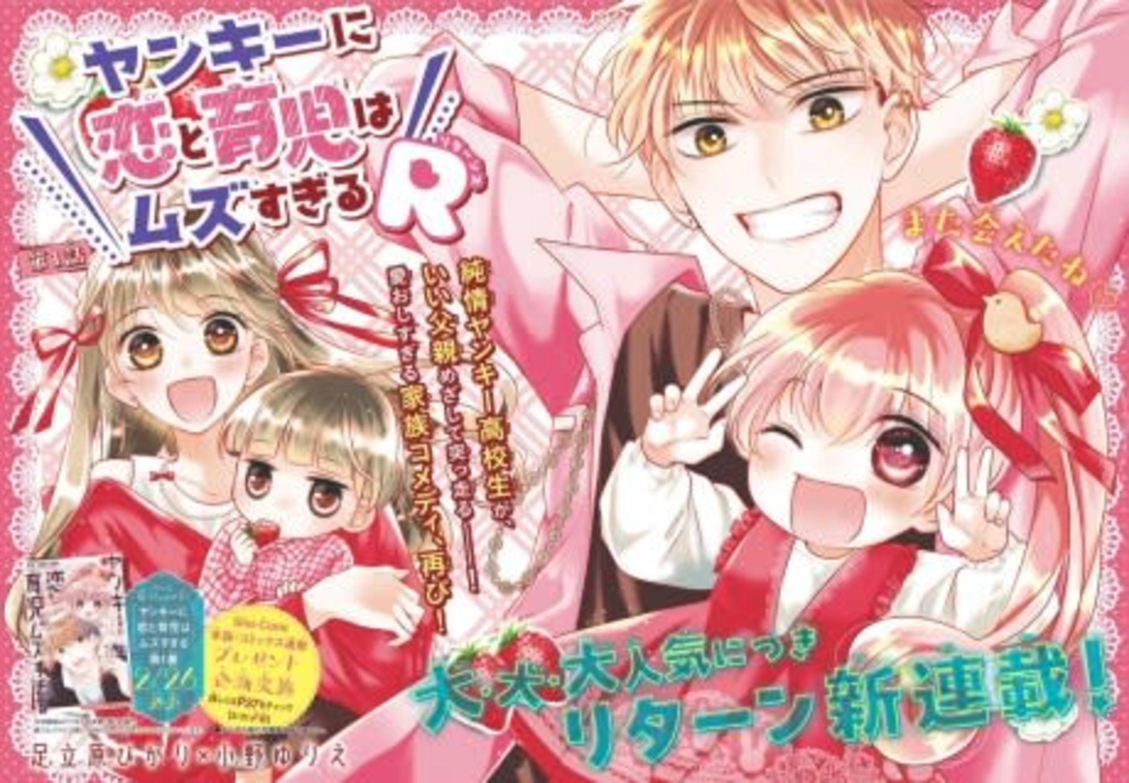 Yankee ni Koi to Ikuji wa Muzu sugiru R cover — © Viz Media