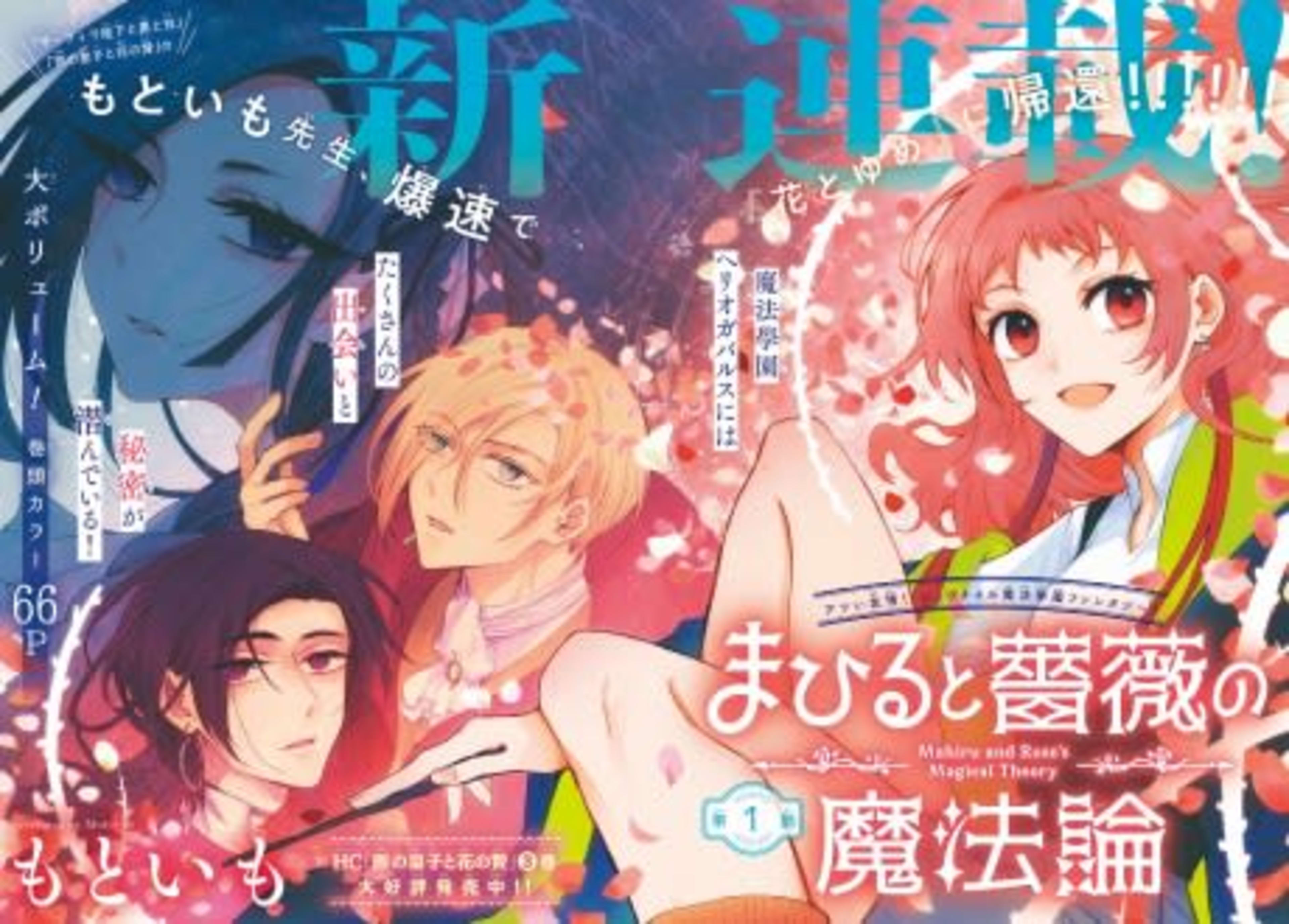 Mahiru to Bara no Mahouron cover — © Viz Media