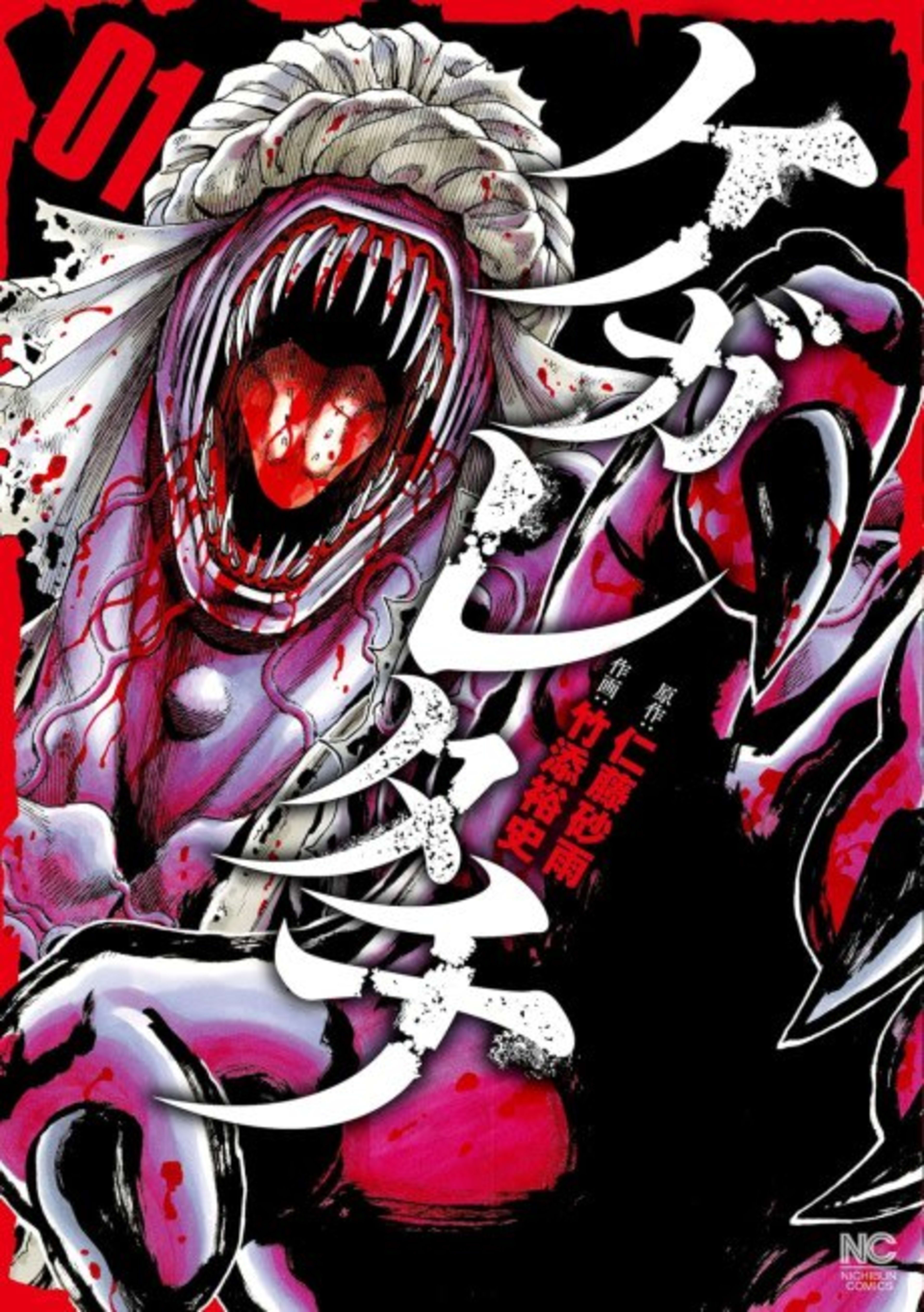 Kegaretachi cover — © Viz Media
