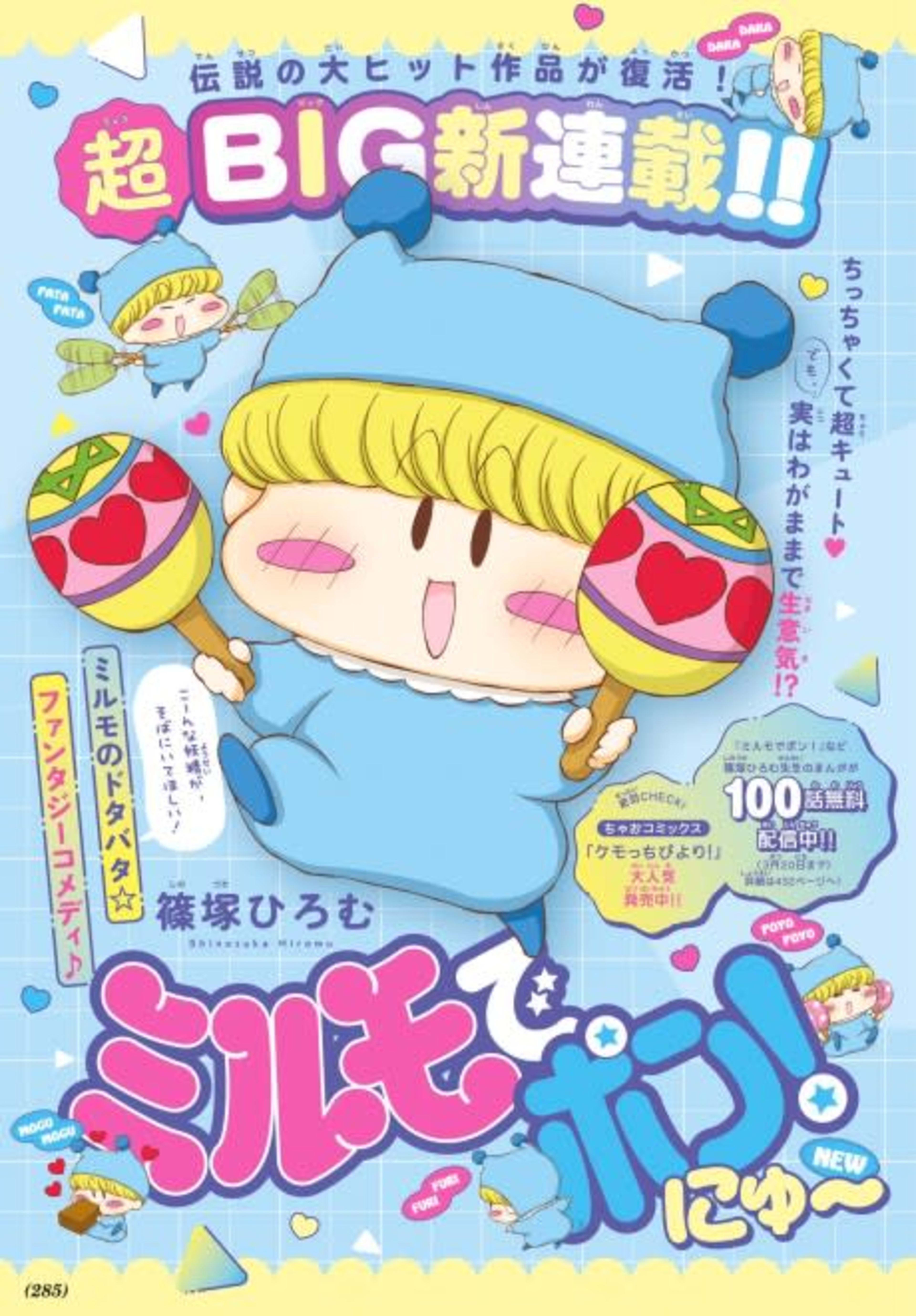 Mirumo de Pon New~ cover — © Viz Media