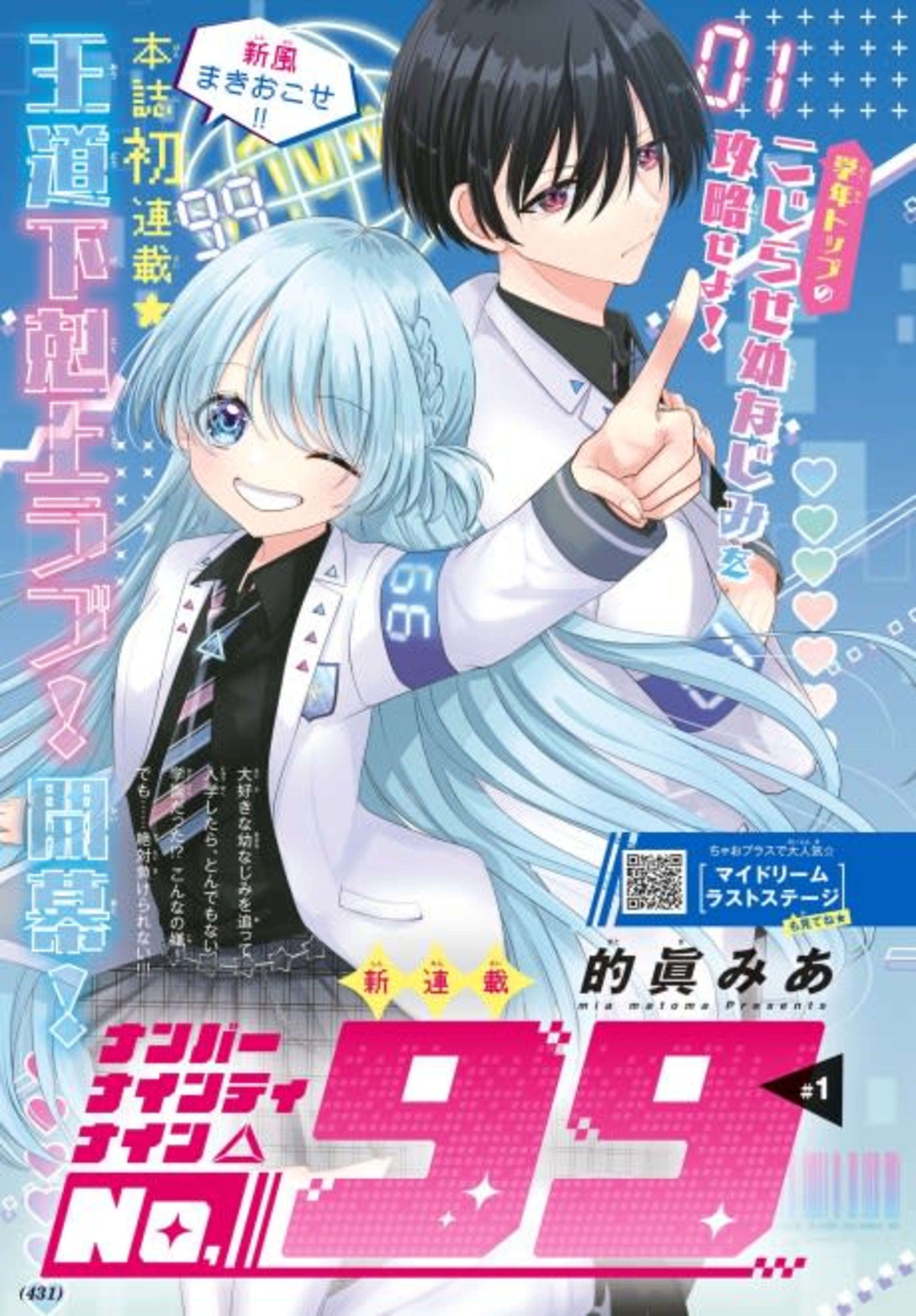 No.99 cover — © Viz Media