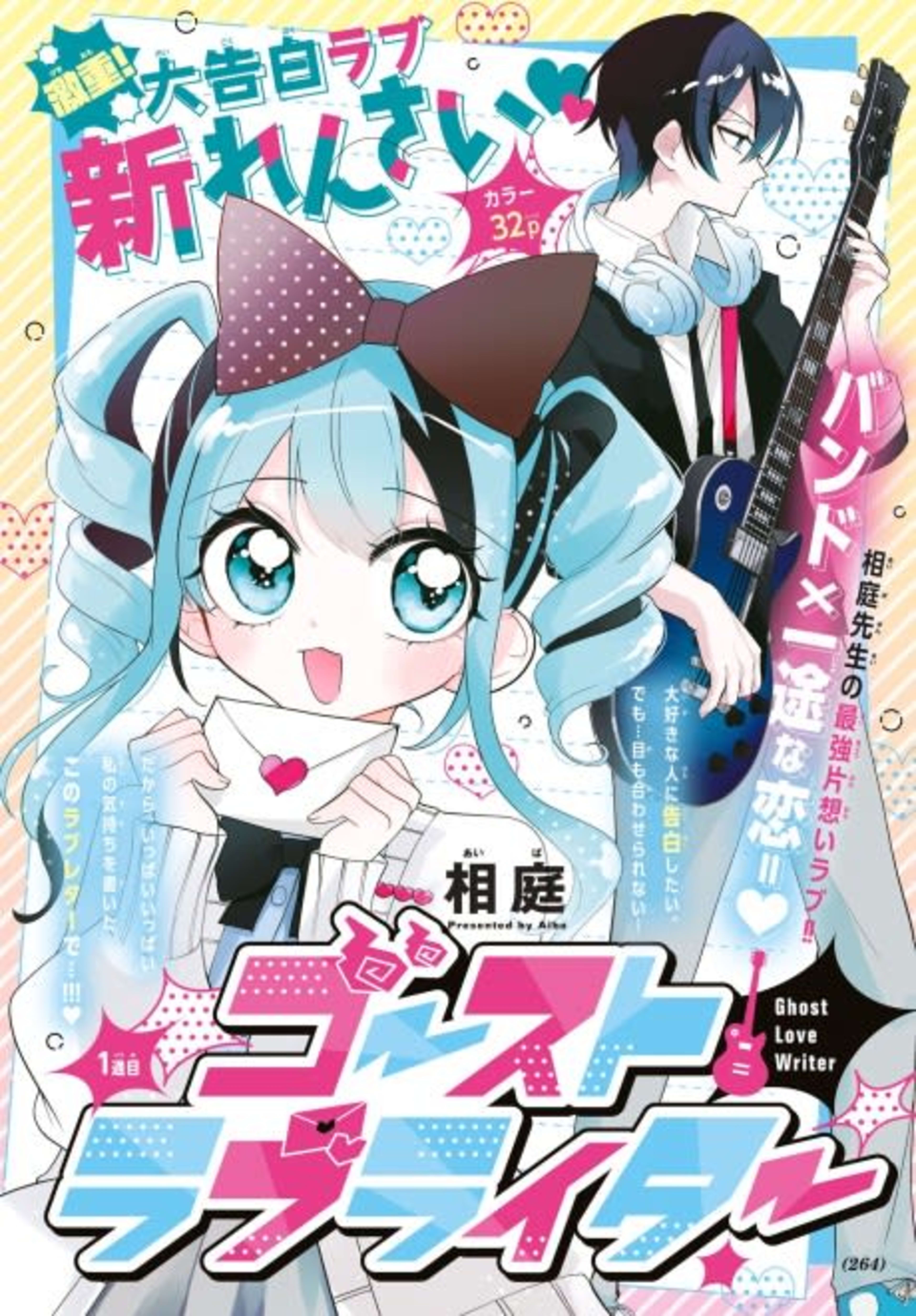 Ghost Love Writer cover — © Viz Media
