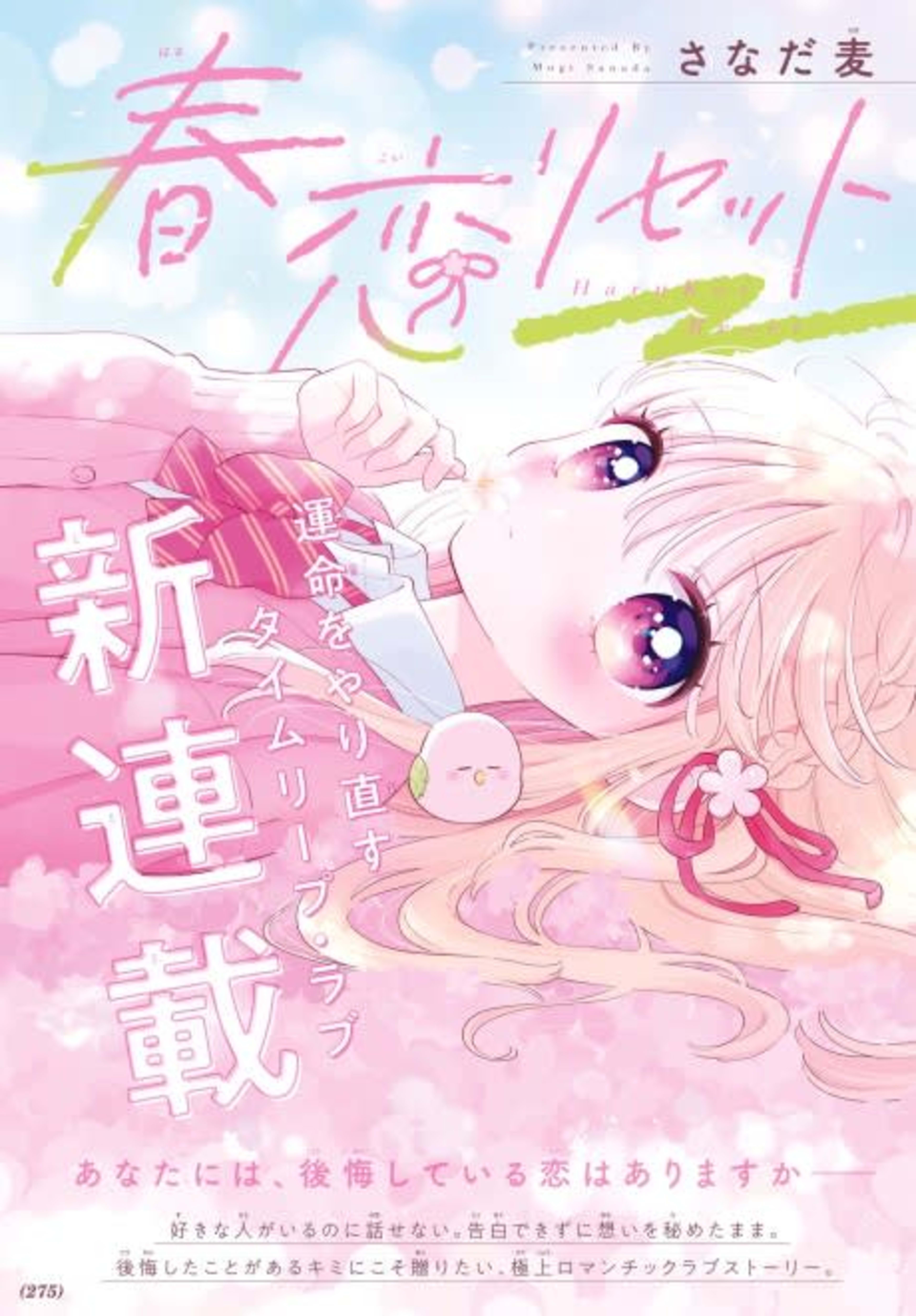 Haru Koi Reset cover — © Viz Media