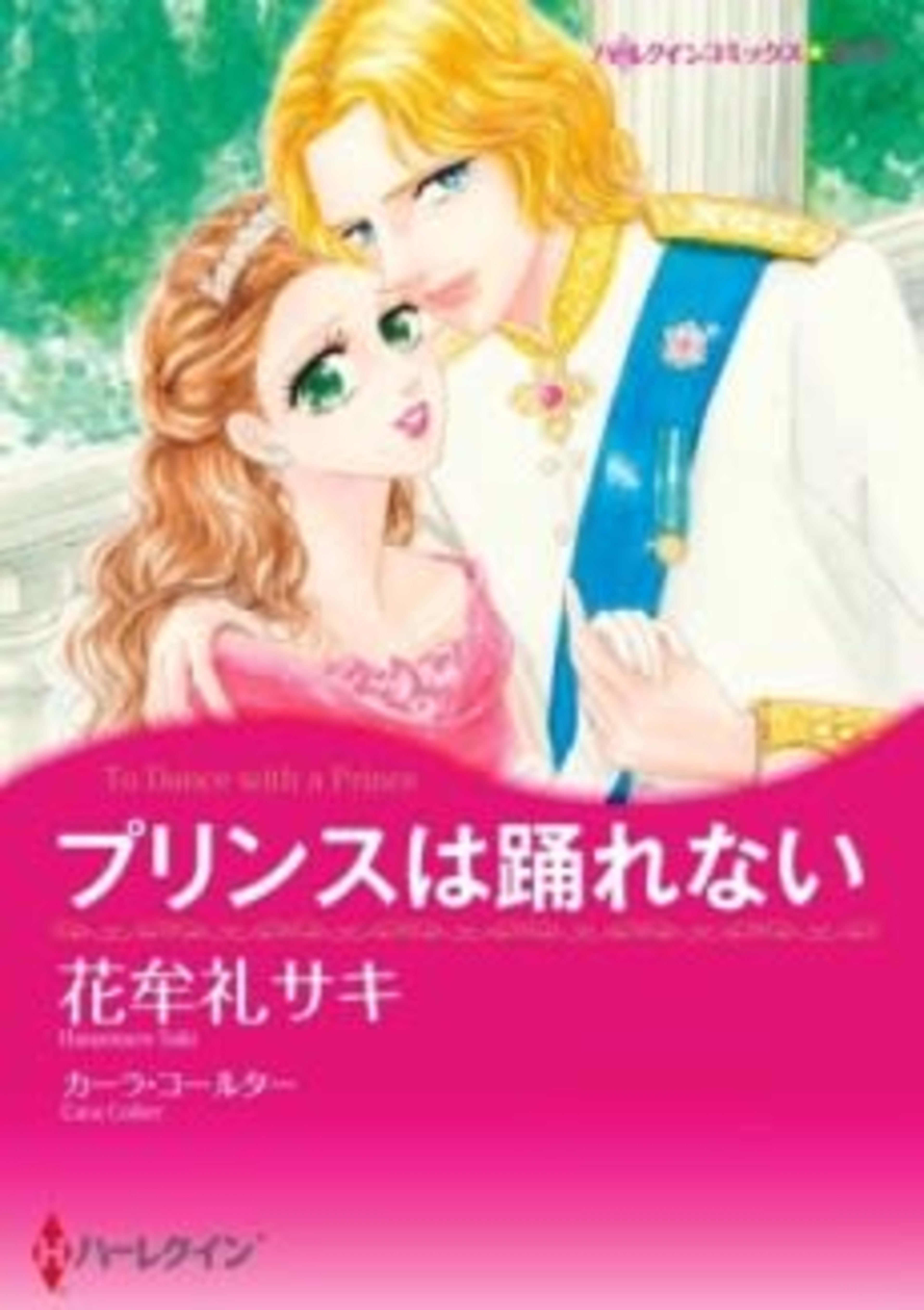 To Dance with a Prince cover — © Viz Media