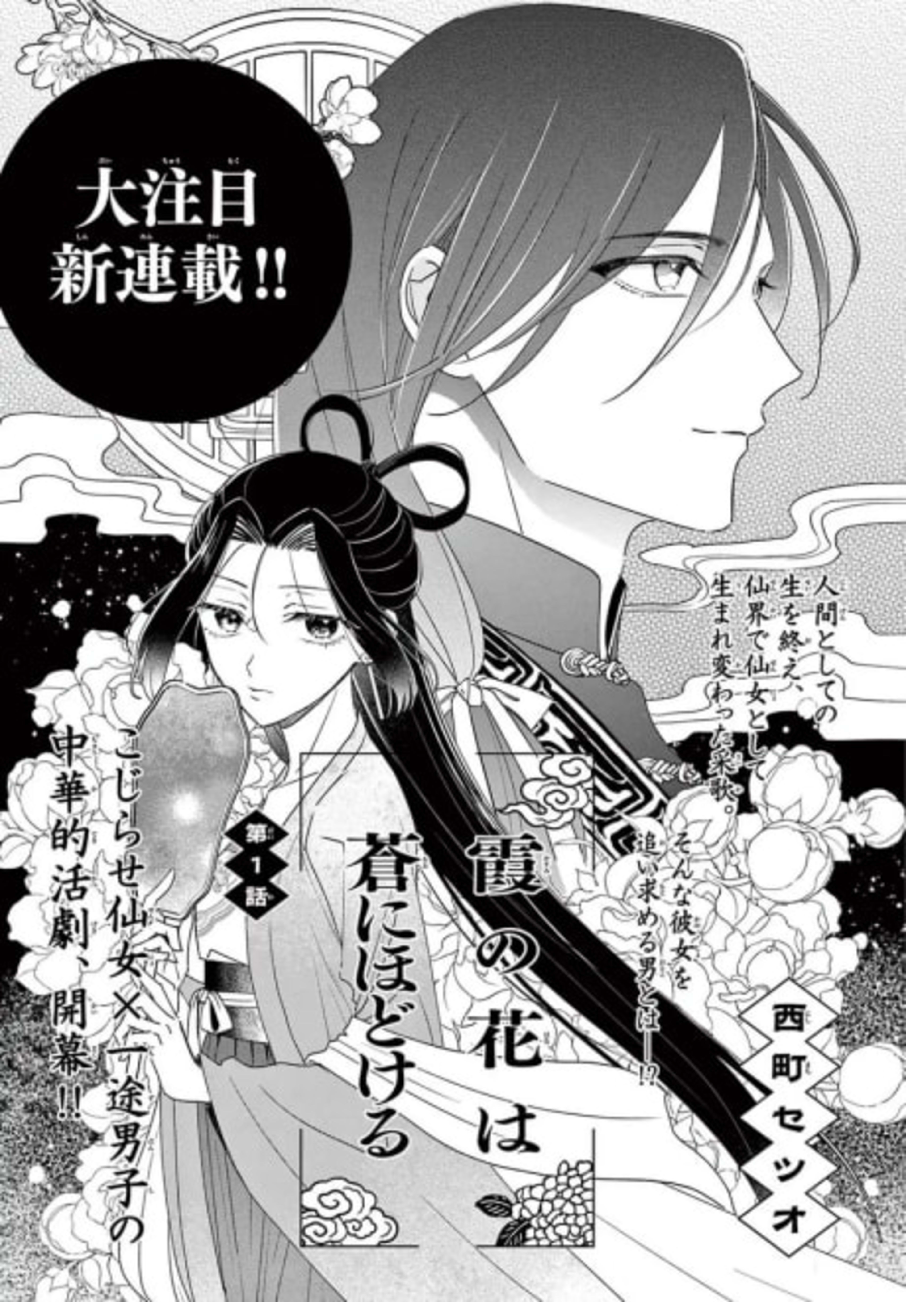 Kasumi no Hana wa Ao ni Hodokeru cover — © Viz Media