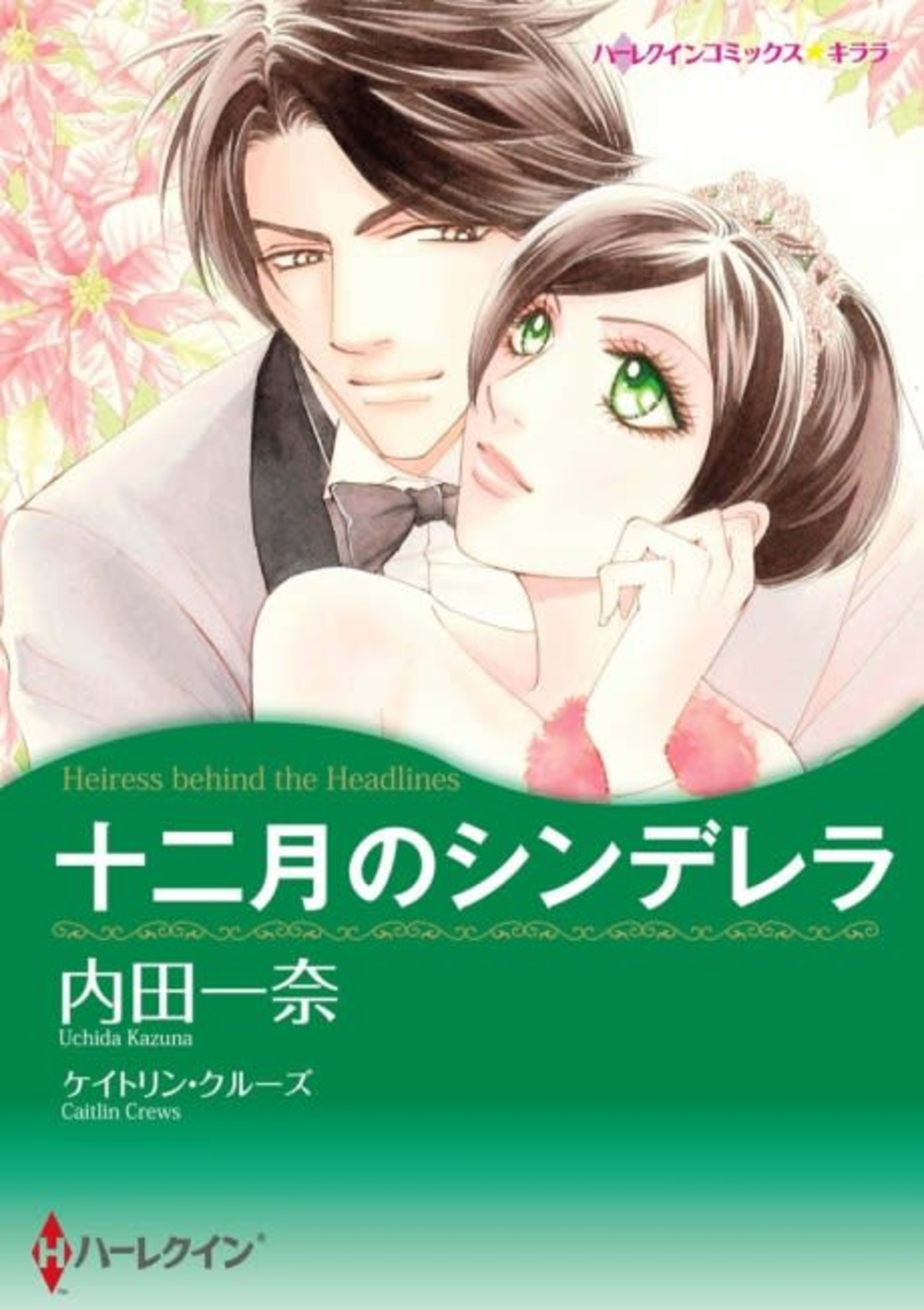 Heiress Behind The Headlines cover — © Viz Media