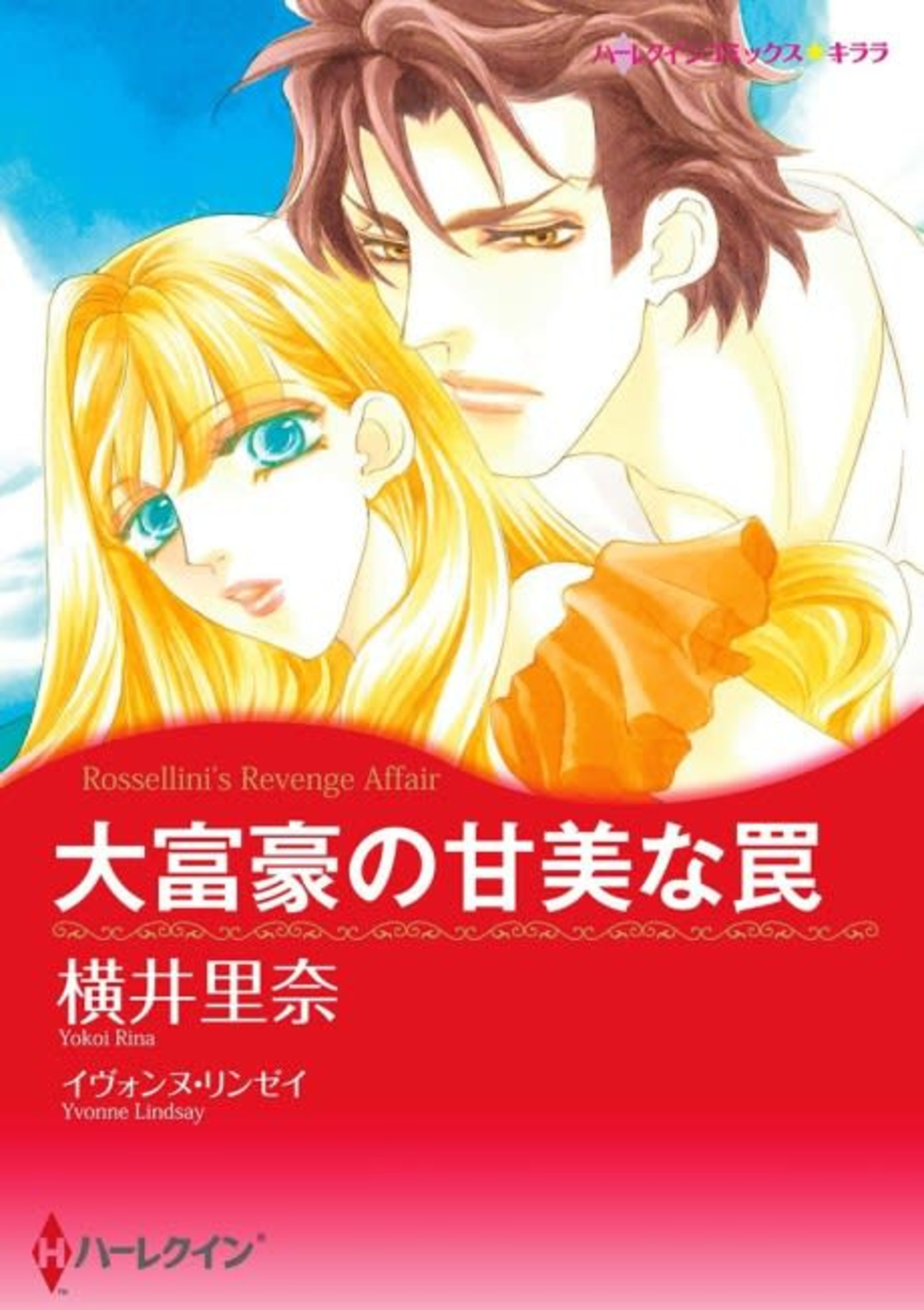 Rossellini's Revenge Affair cover — © Viz Media