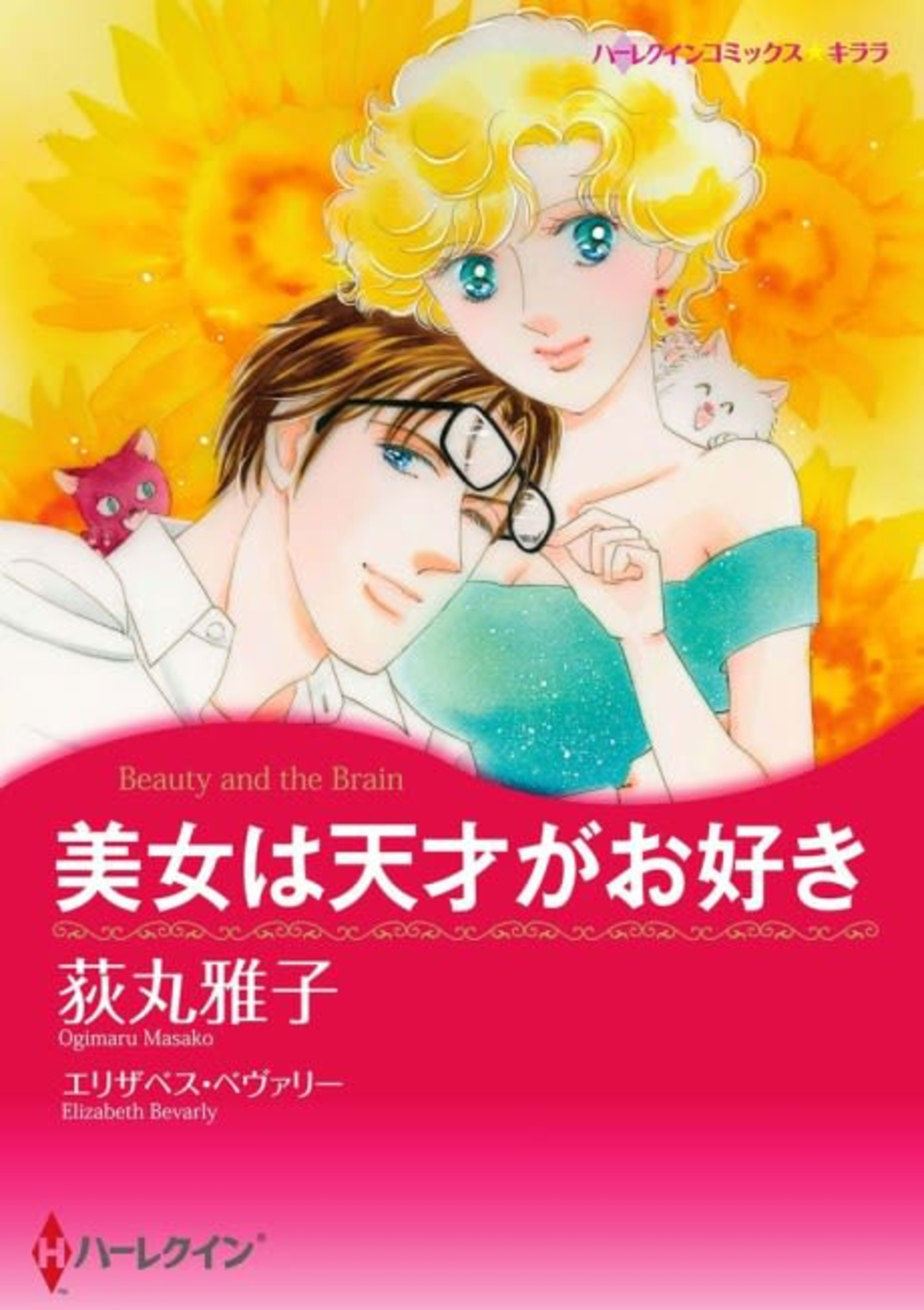 Beauty and the Brain cover — © Viz Media