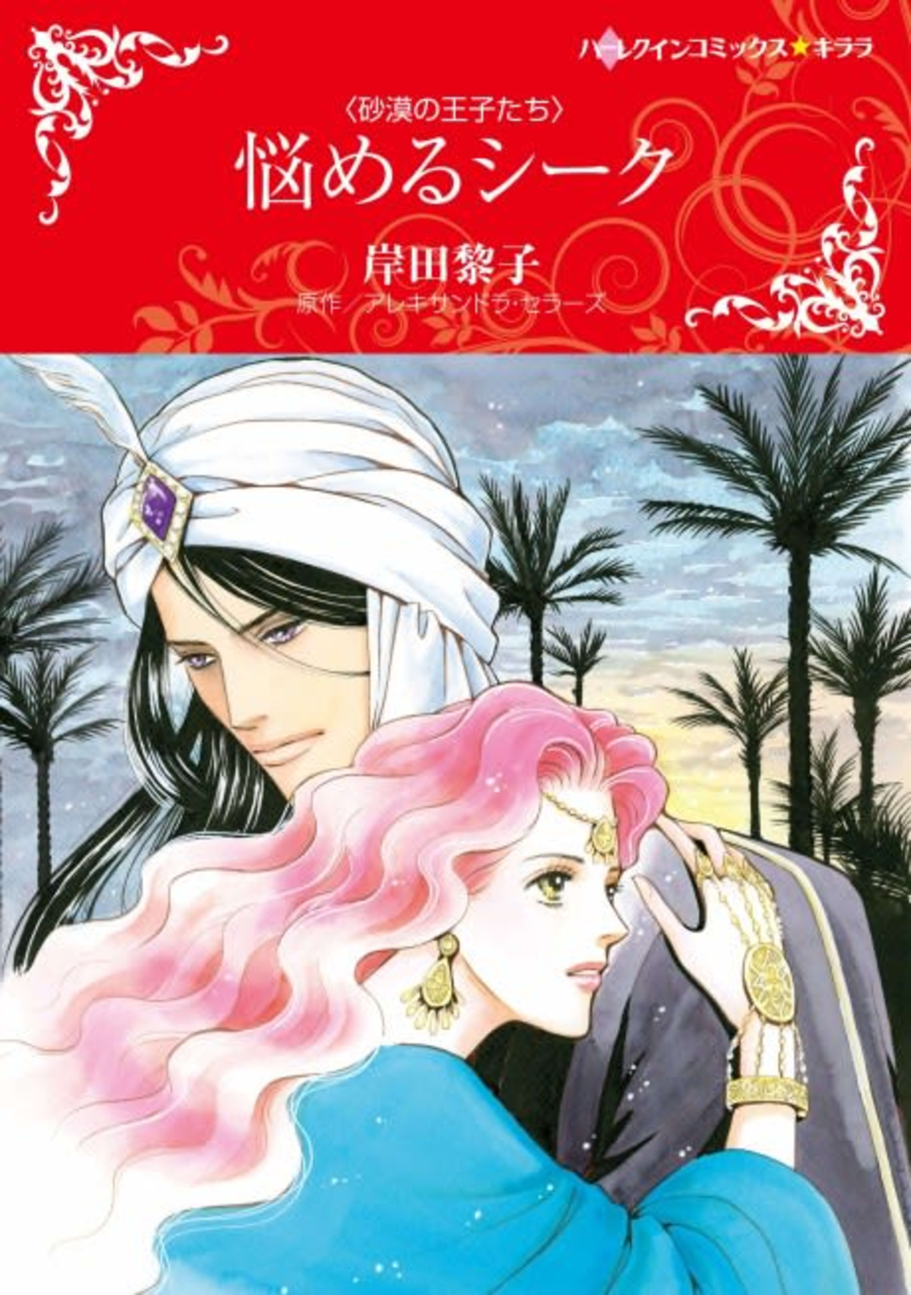 Sheikh's Temptation cover — © Viz Media