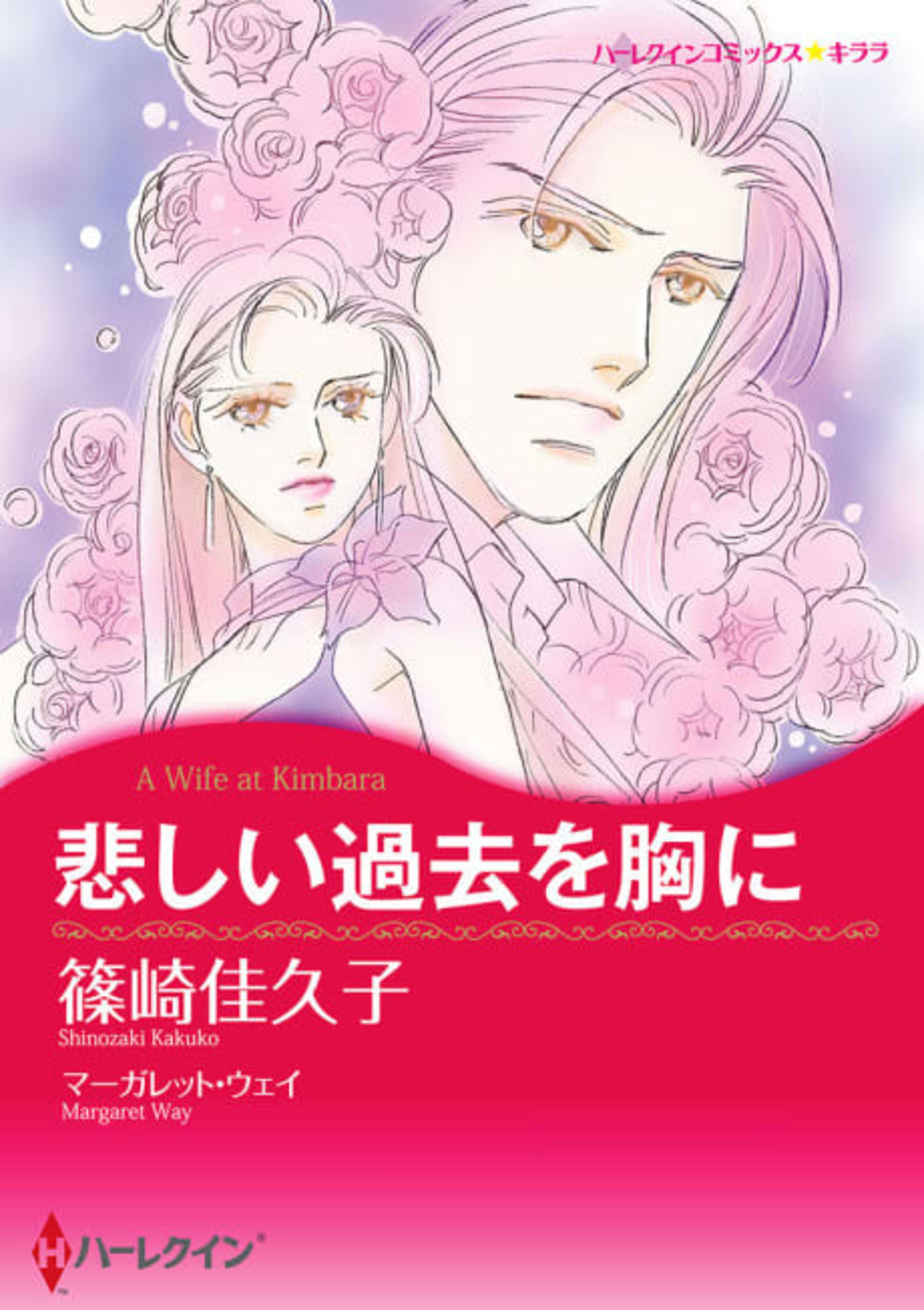 A Wife at Kimbara cover — © Viz Media