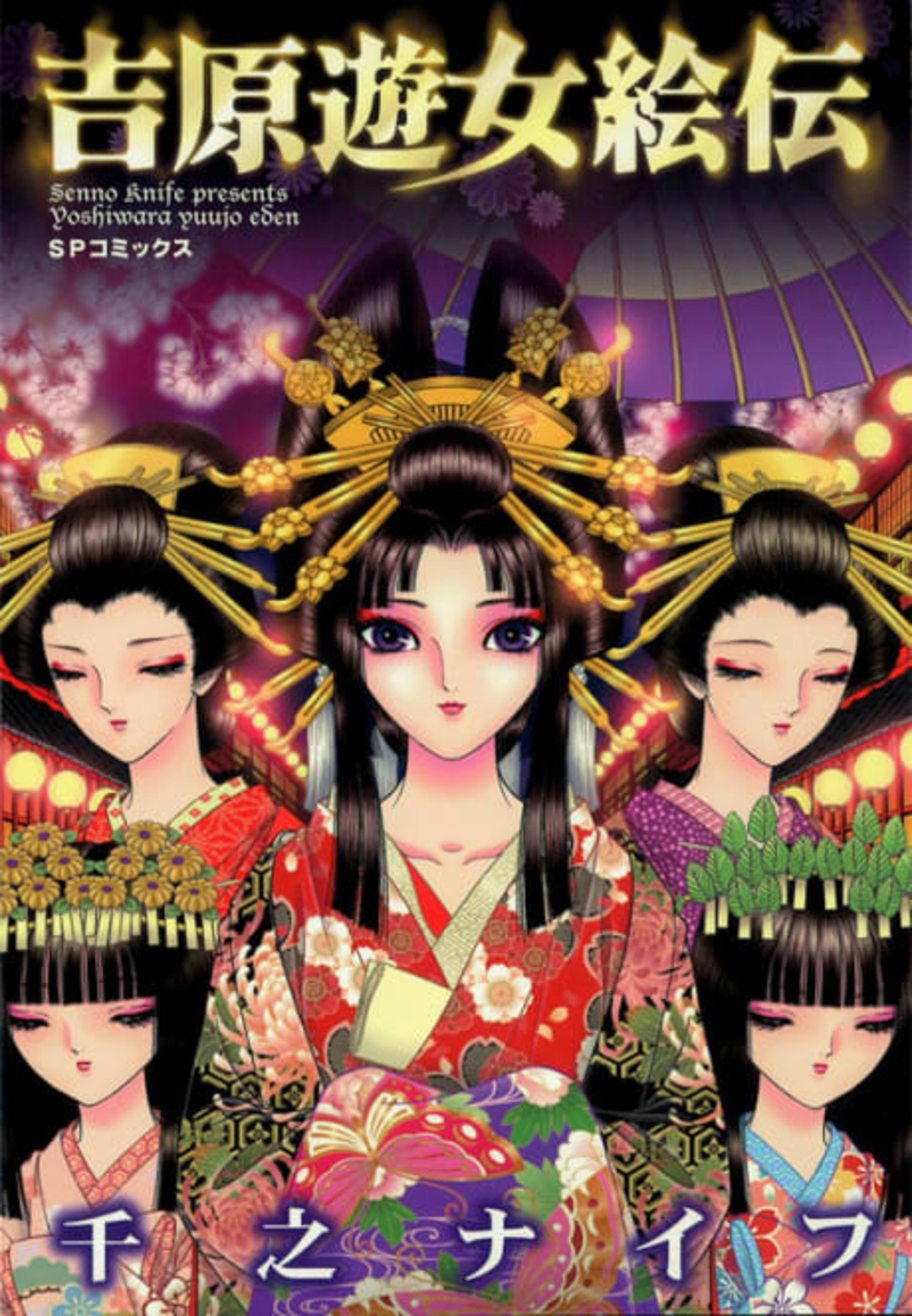 Yoshiwara Yuujo Eden cover — © Viz Media