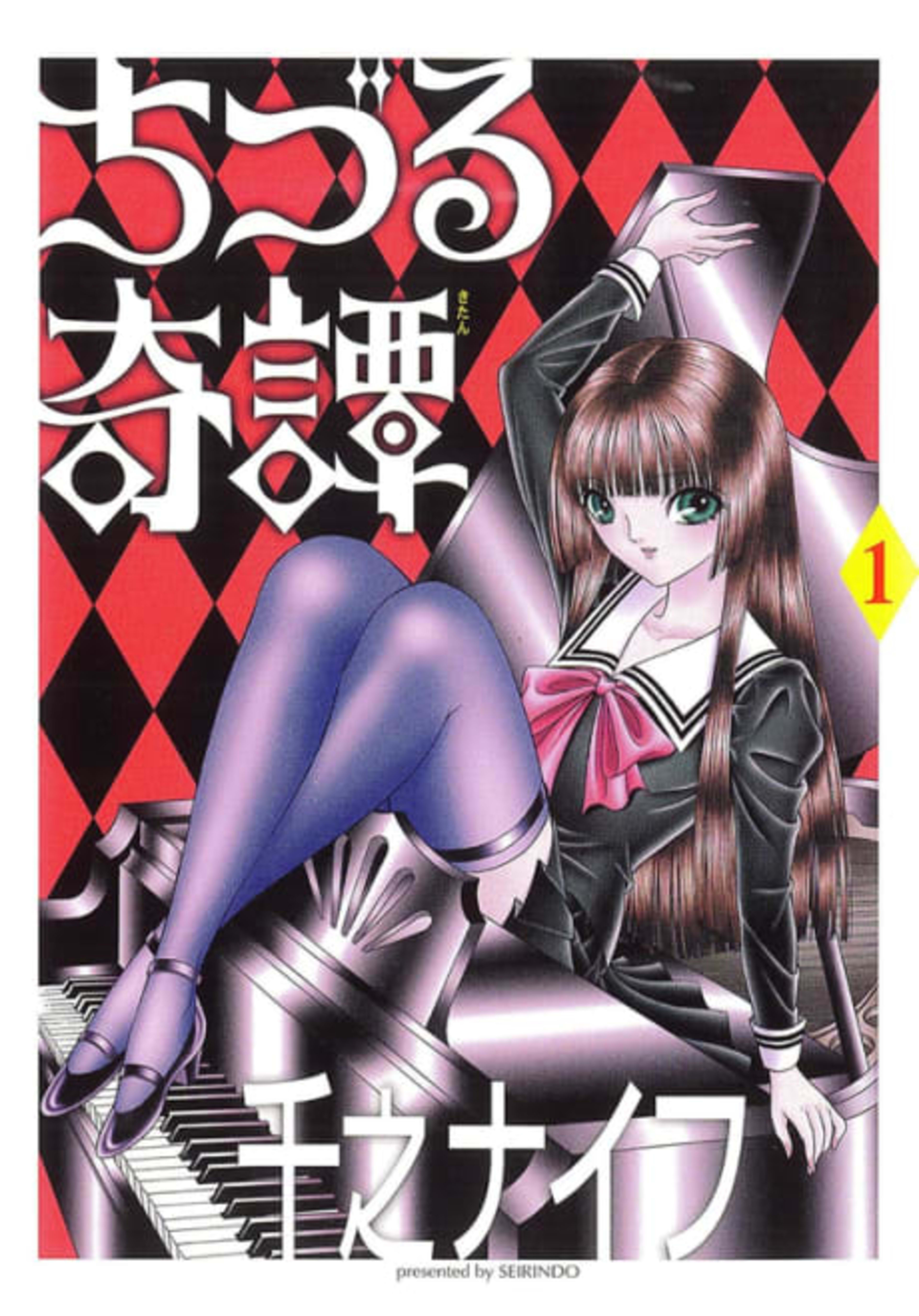 Chizuru Kitan cover — © Viz Media