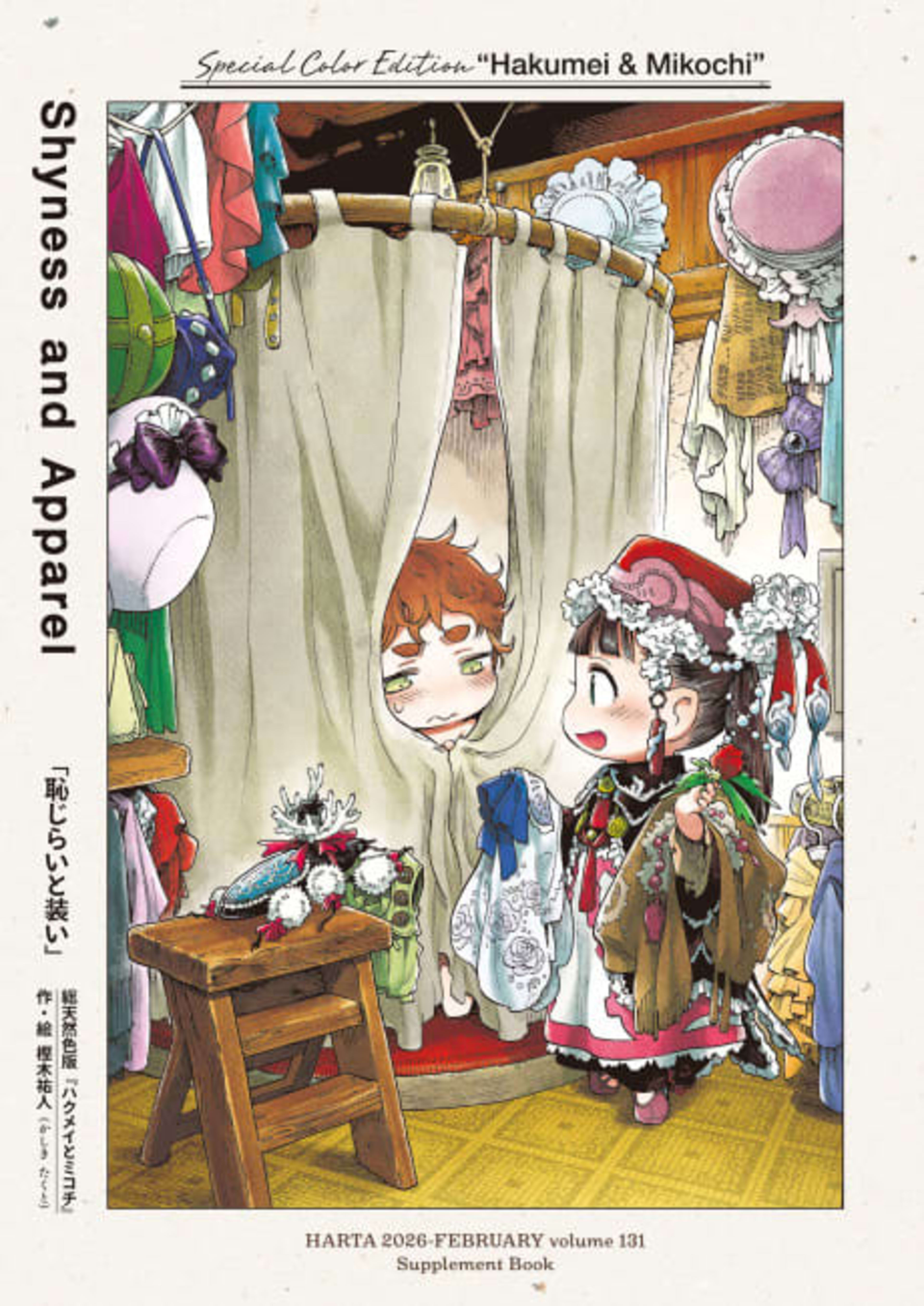 Hakumei to Mikochi: Hajirai to Yosooi cover — © Viz Media