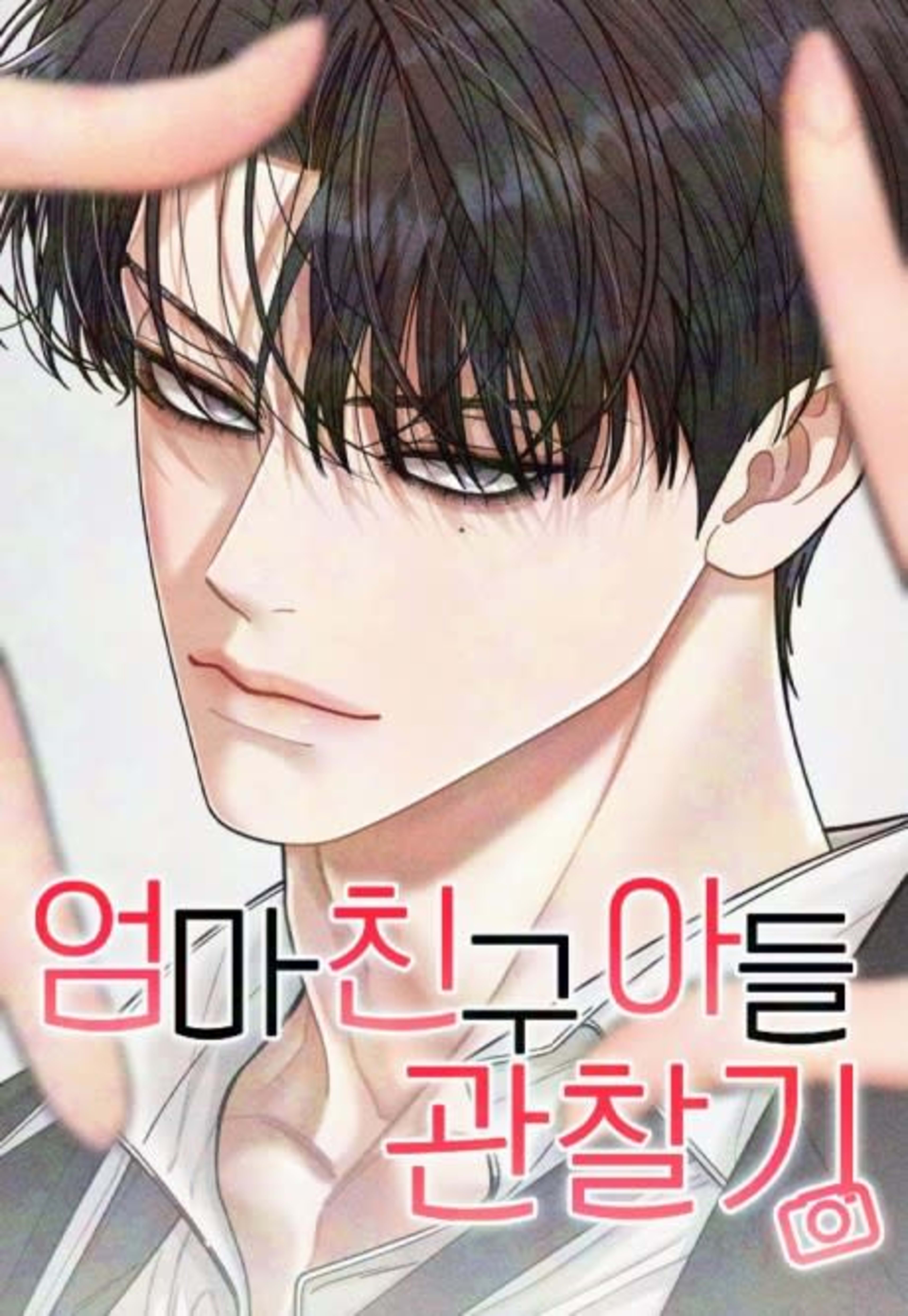 Observing My Mom’s Friend’s Son cover — © Yen Press