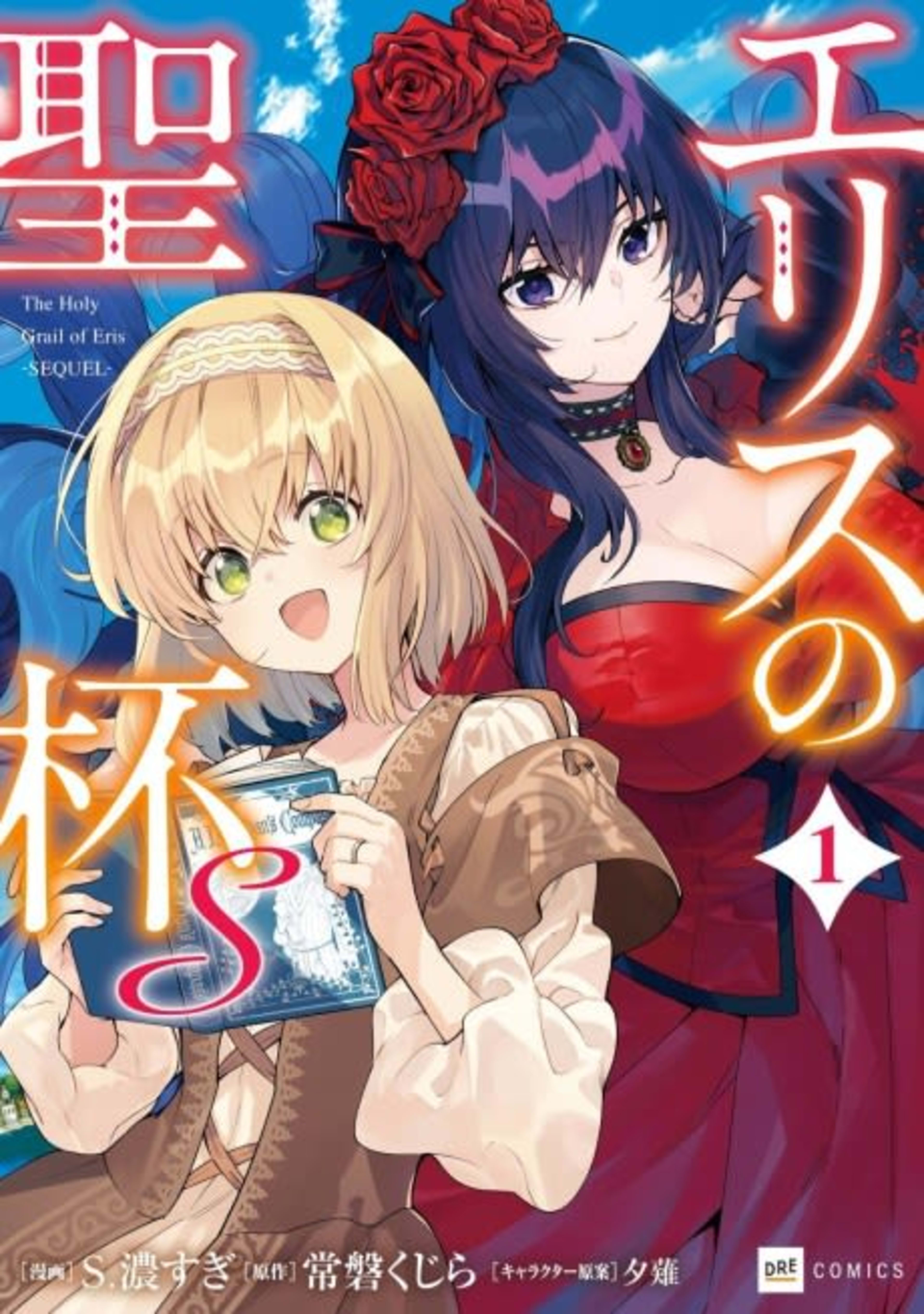 Eris no Seihai S cover — © Viz Media