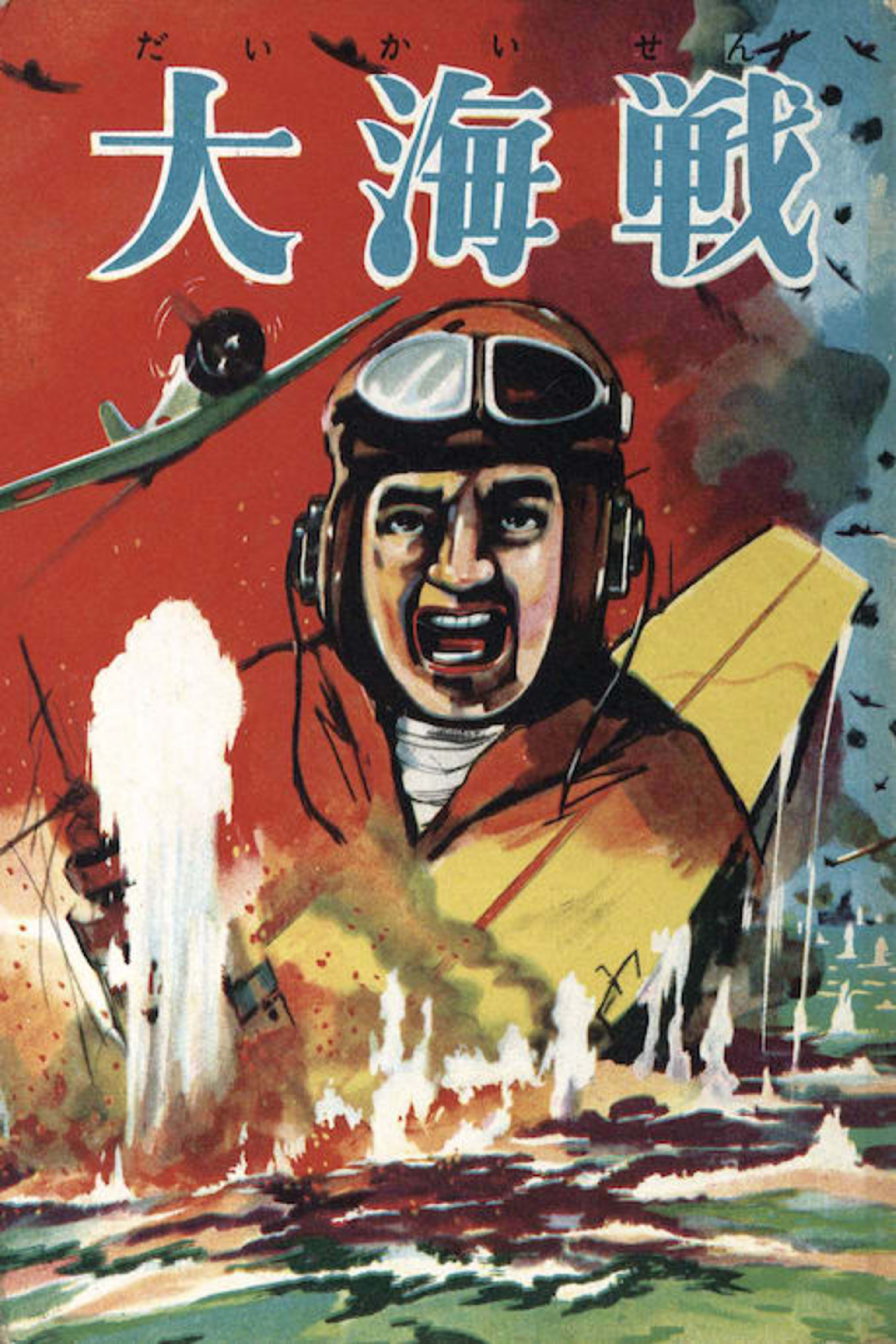 Dai Kaisen cover — © Viz Media